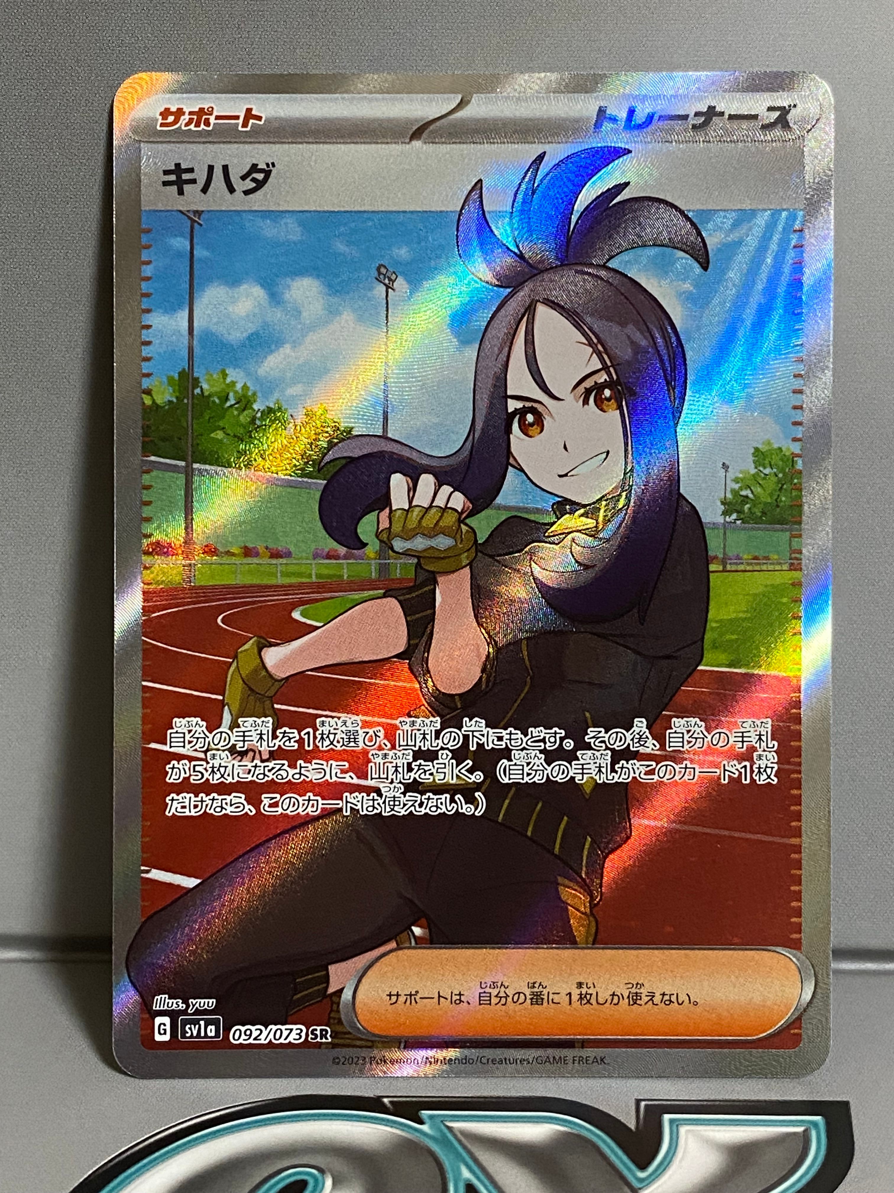 キハダ SR[SV1a 092/073](スカーレット&バイオレット 拡張パック「トリプレットビート」)