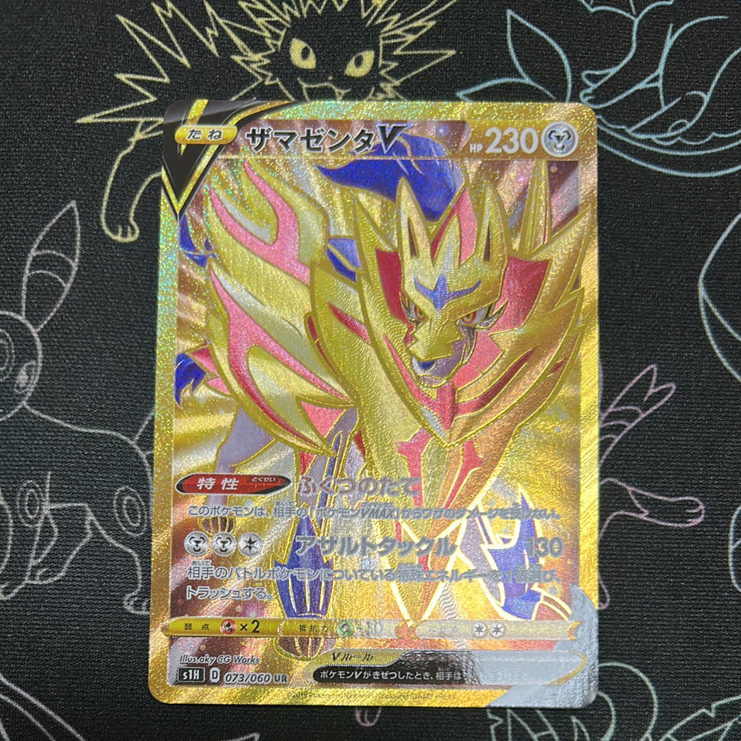 状態A】ザマゼンタV UR[S1H 073/060](拡張パック「シールド」) 1枚の