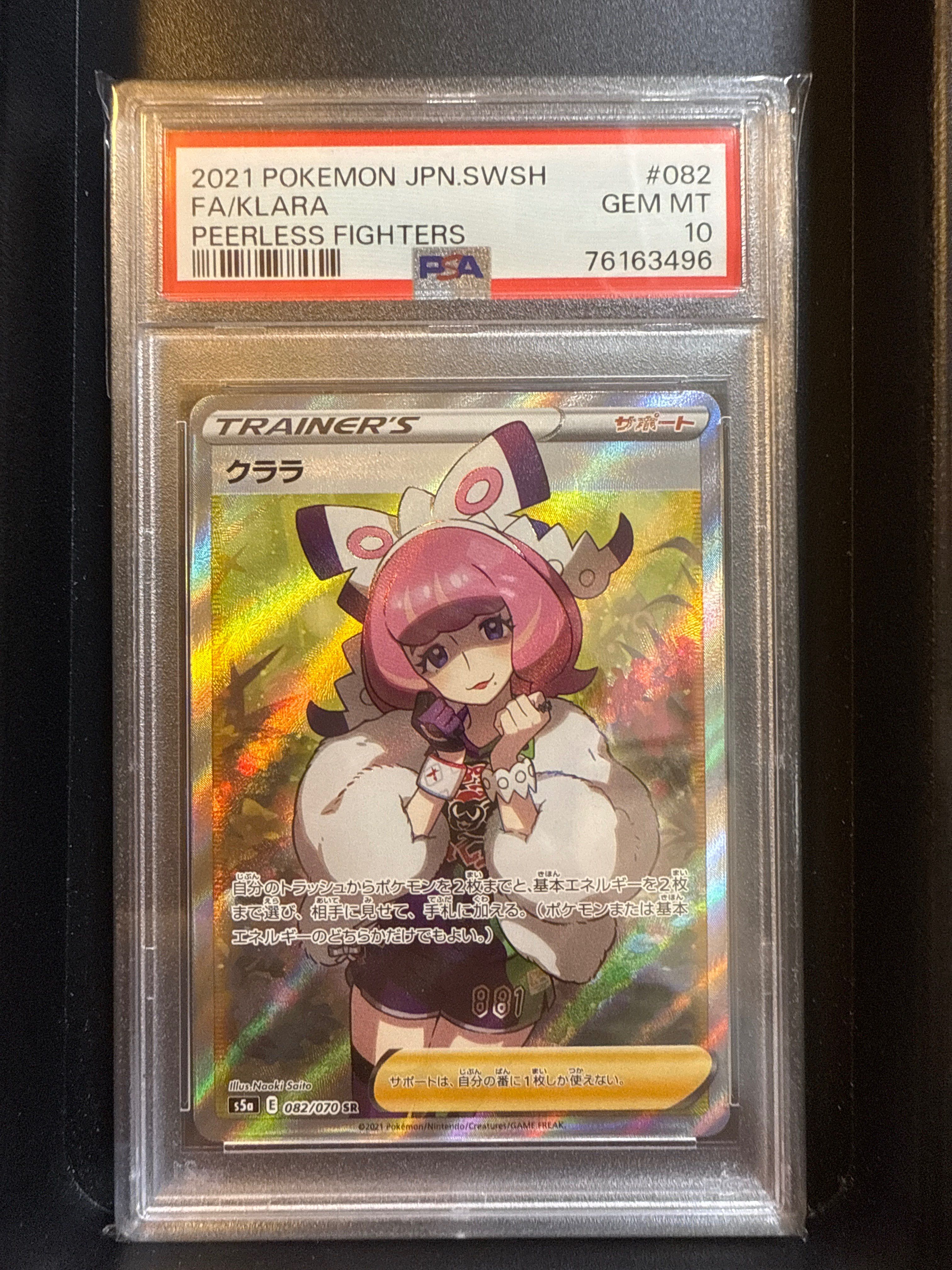 クララ SR[S5a 082/070](強化拡張パック「双璧のファイター」)