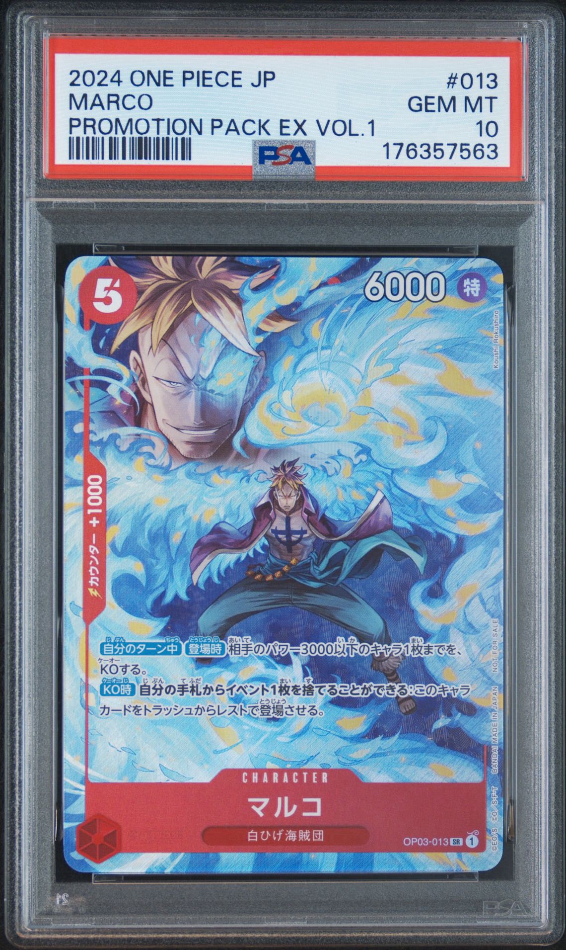 PSA10】マルコ SR [OP03-013](「プロモーションパック EX Vol.1」) 1枚
