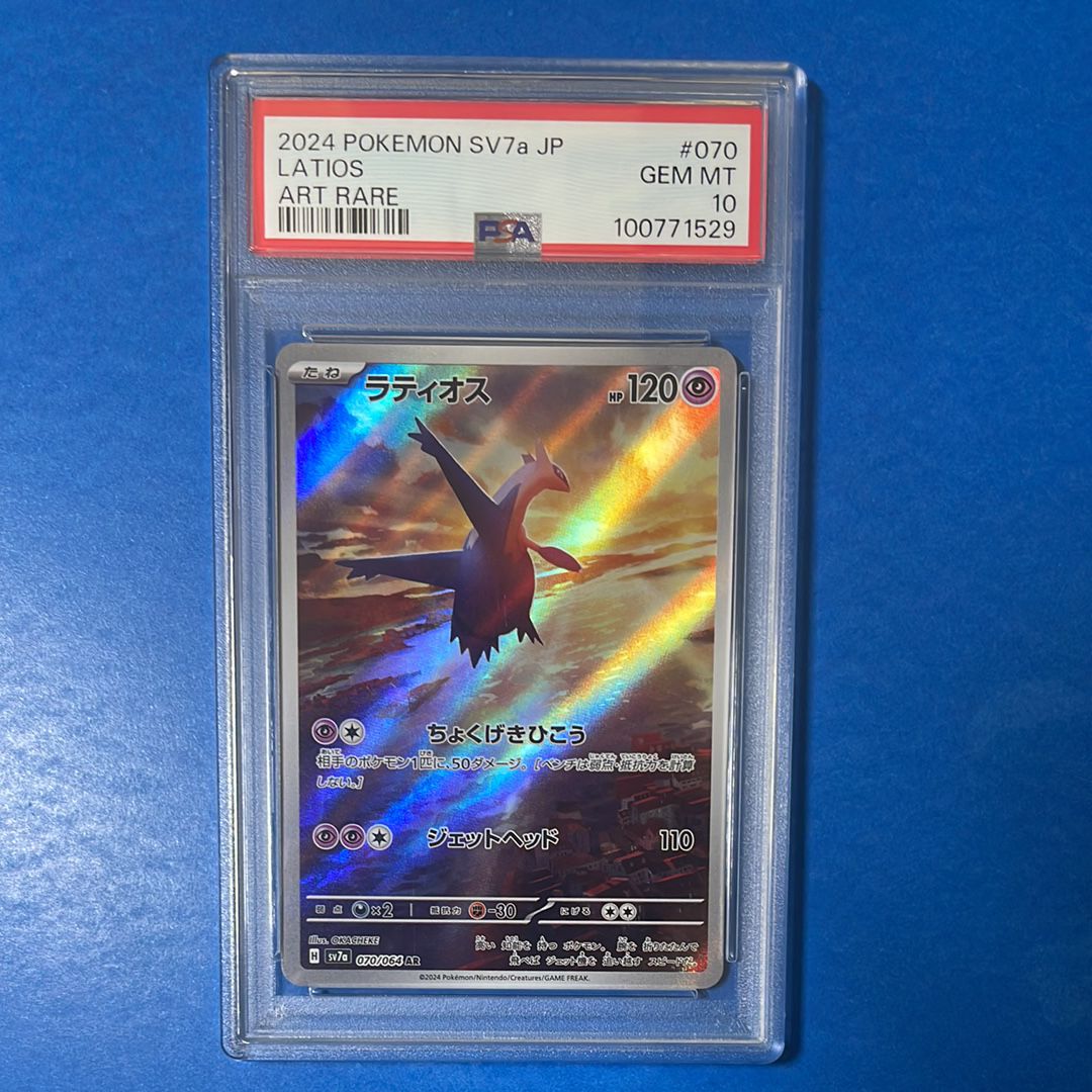ラティオス AR [SV7a 070/064](強化拡張パック「楽園ドラゴーナ」)