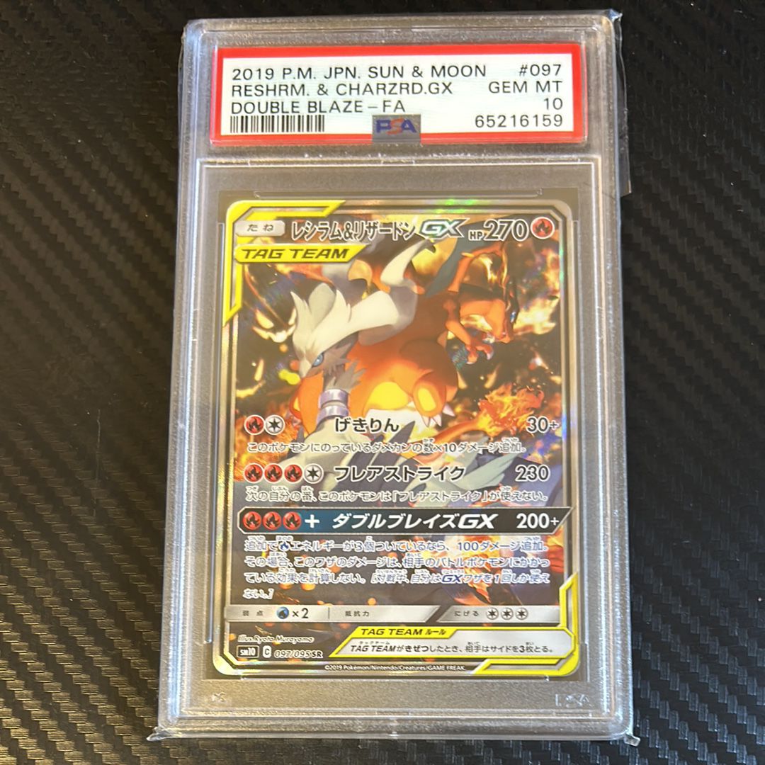 レシラム&リザードンGX SR: SA[SM10 097/095](拡張パック「ダブルブレイズ」)
