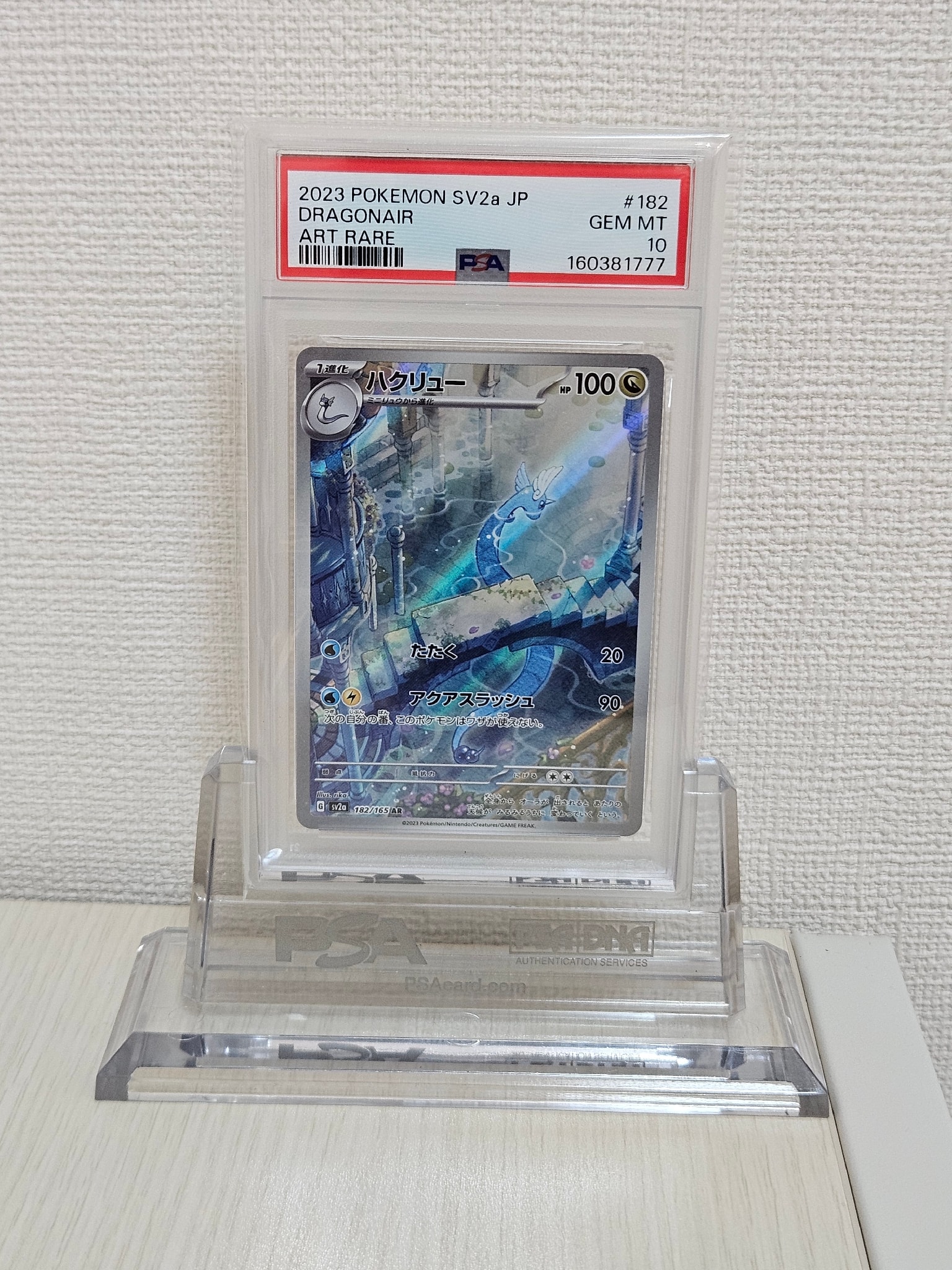 ハクリュー AR[SV2a 182/165](強化拡張パック「ポケモンカード151」)