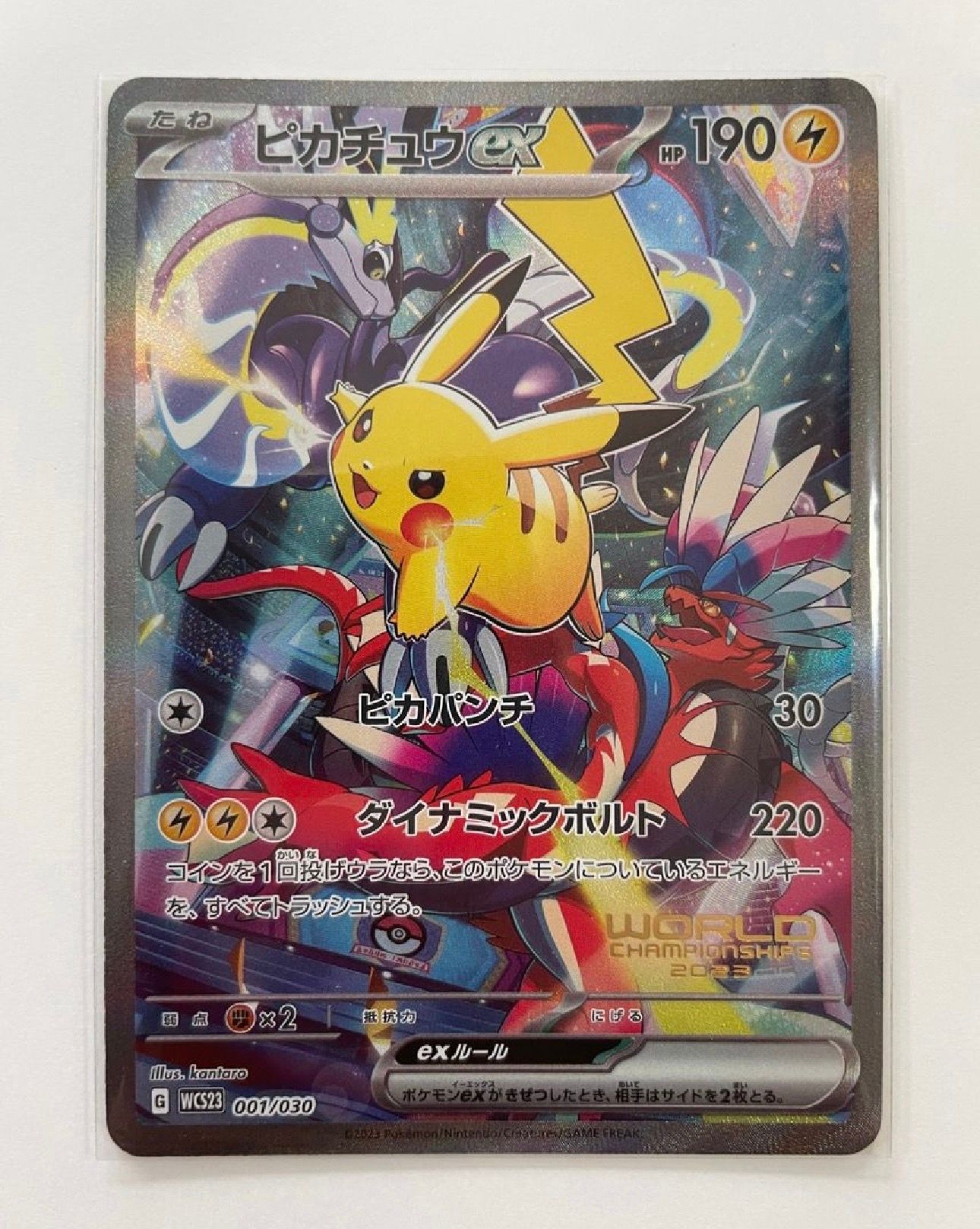ピカチュウex [WCS23 001/030](ポケモンワールドチャンピオンシップス2023横浜 記念デッキ「ピカチュウ」)