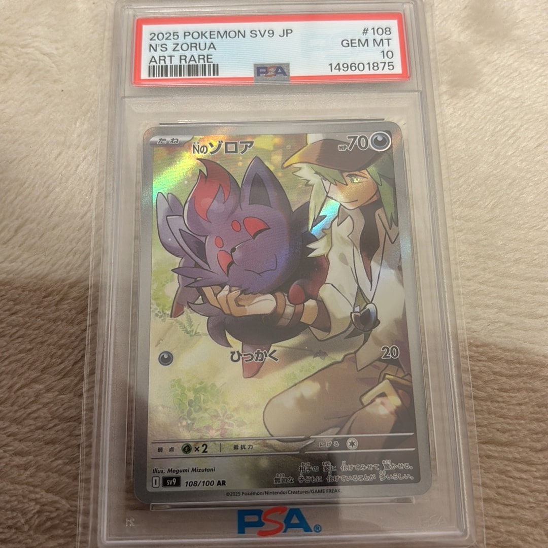 PSA10】Nのゾロア AR [SV9 108/100](拡張パック「バトルパートナーズ