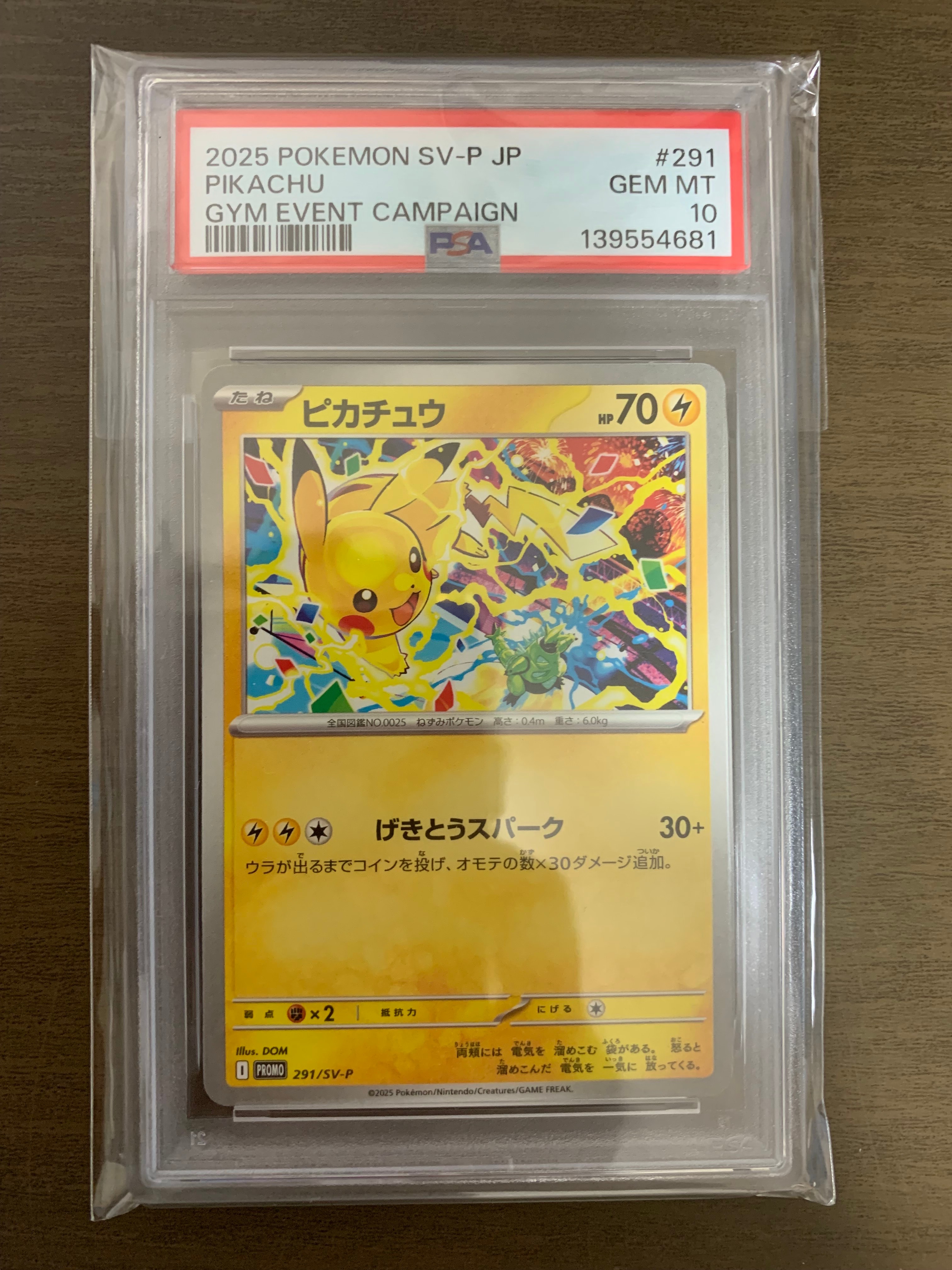 PSA10】フシギバナ: プロモ[S8a-P 002/025](プロモカードパック 25th