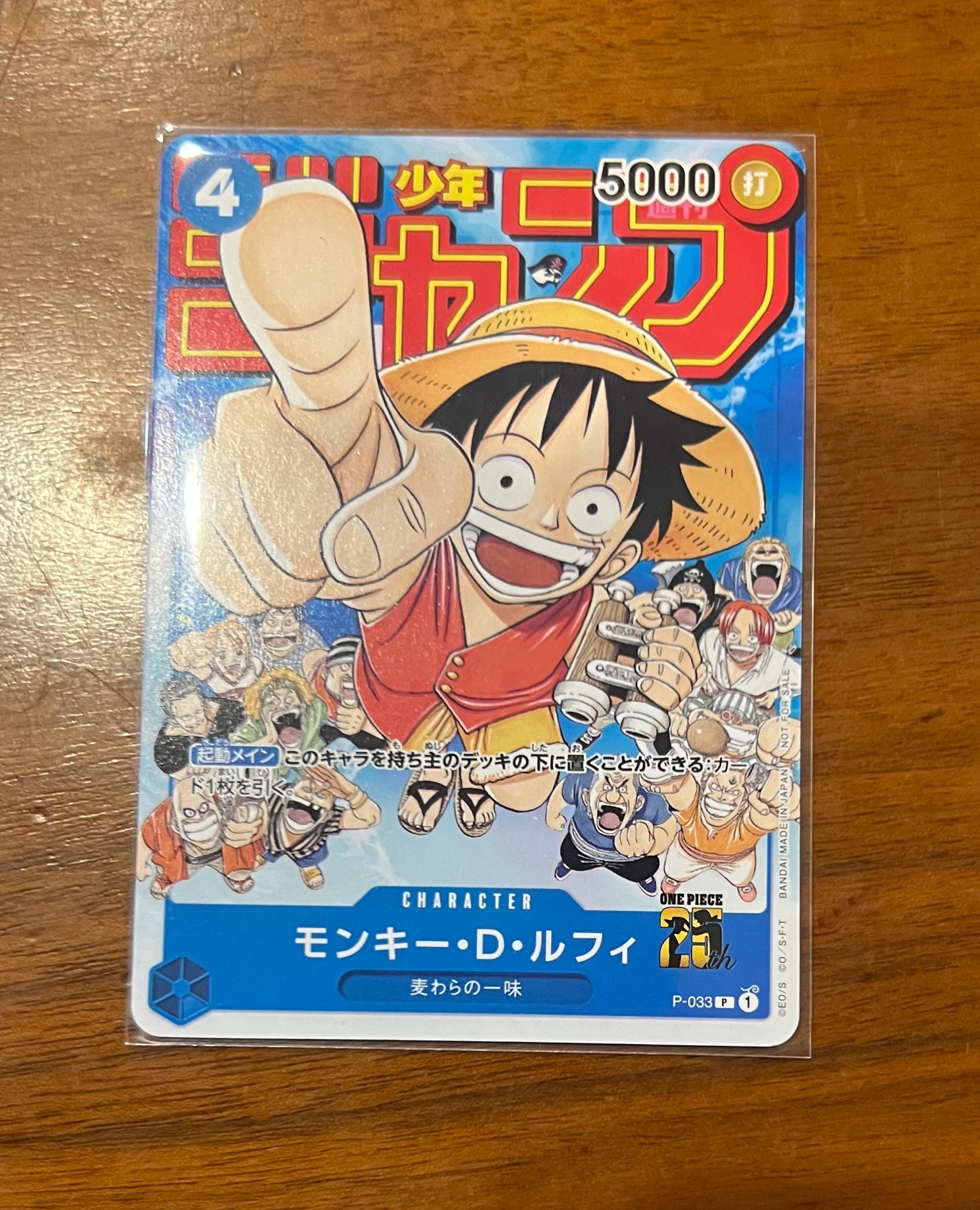 モンキー・D・ルフィ [P-033]  (週刊少年ジャンプ2023年1月7日号 付録)