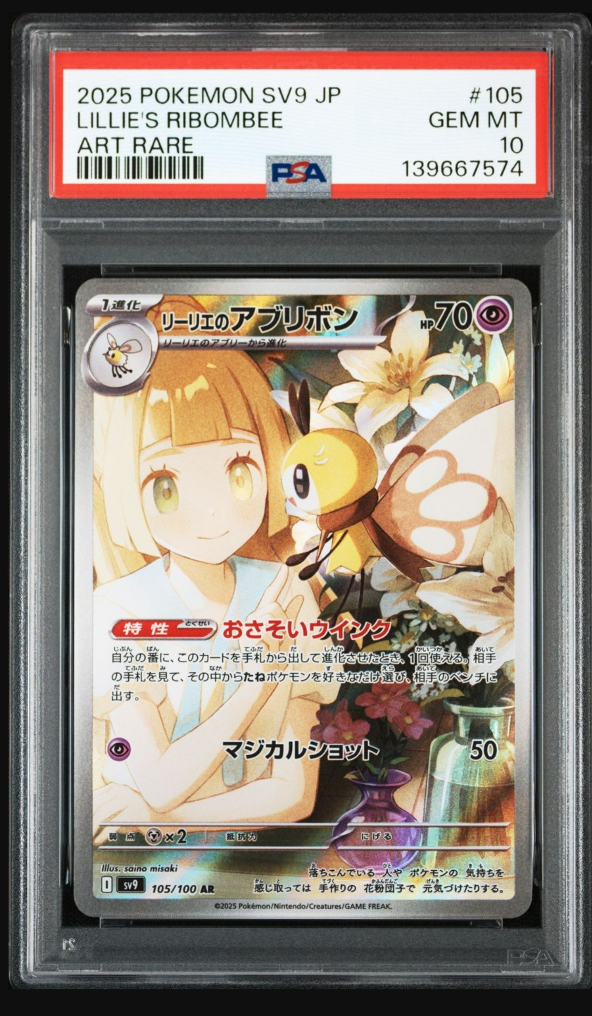 PSA10】ピカチュウV-UNION (右上) RRR [S8a 026/028](拡張パック「25th