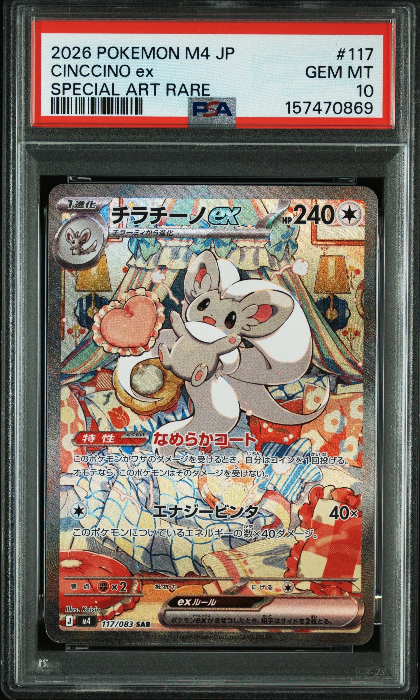 チラチーノex SAR [M4 117/083](拡張パック「ニンジャスピナー」)通販