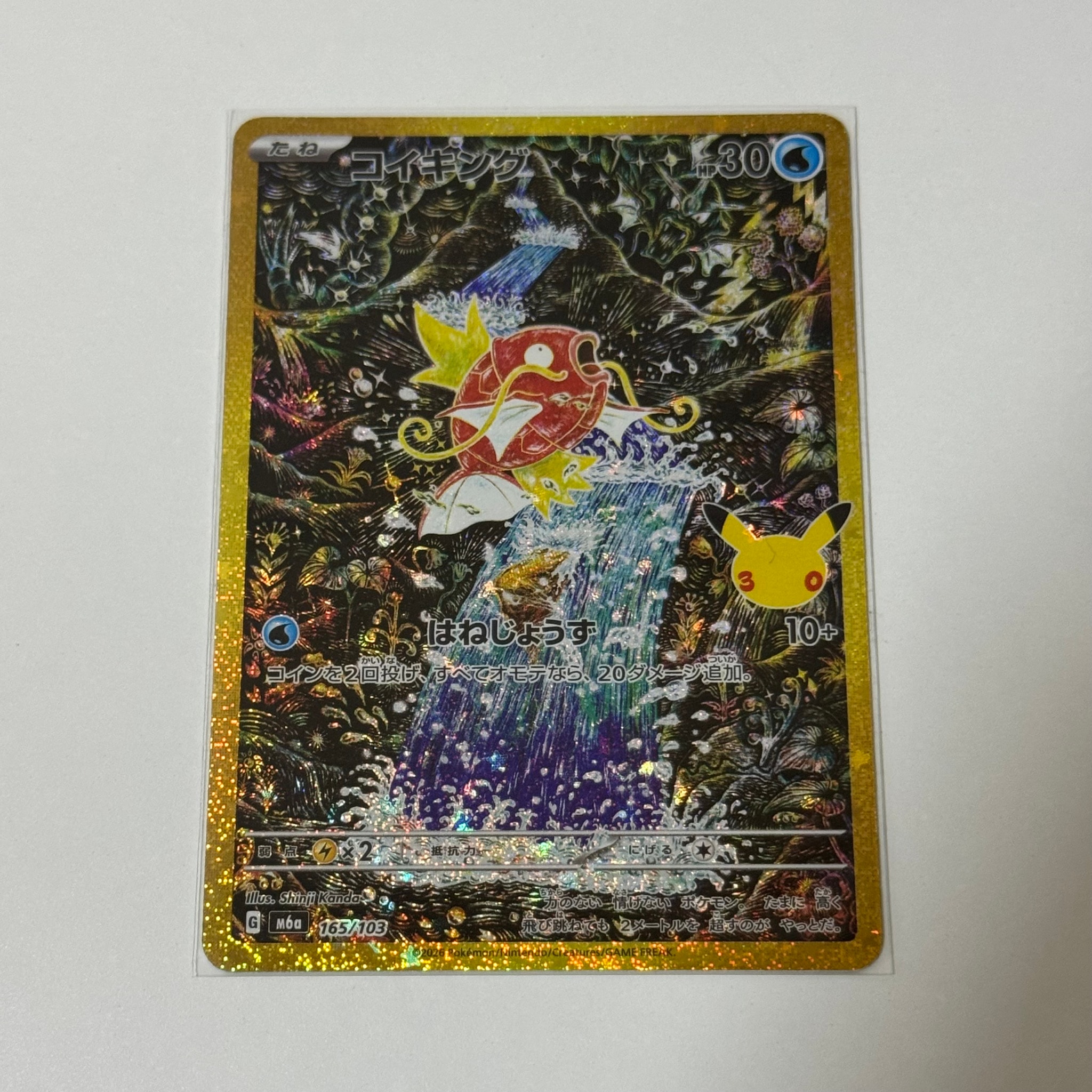 コイキング [M6a 165/103](拡張パック「30th CELEBRATION」)