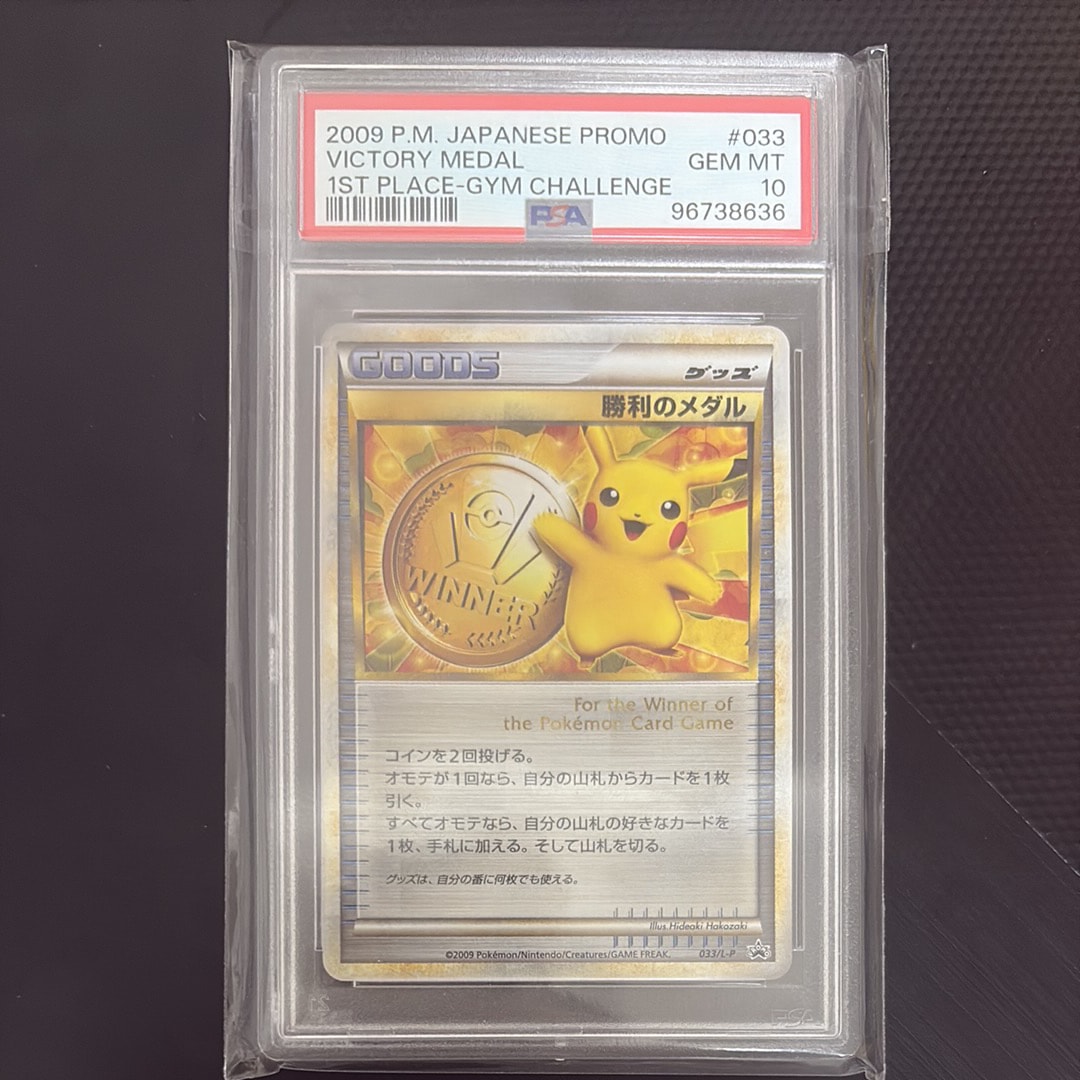 PSA9】勝利のメダル: プロモ[L-P 033/L-P](プロモーションカード「L-P