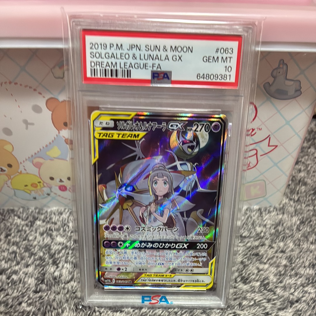 ソルガレオ&ルナアーラGX (リーリエ) SR :SA (ソルルナGX) [SM11b 063