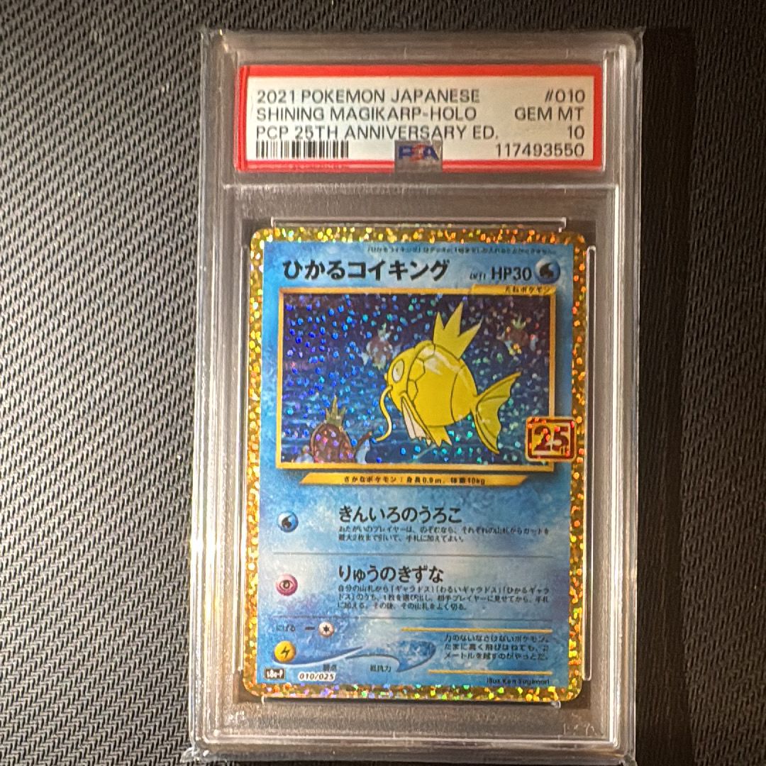 ひかるコイキング: プロモ[S8a-P 010/025](プロモカードパック 25th ANNIVERSARY edition)