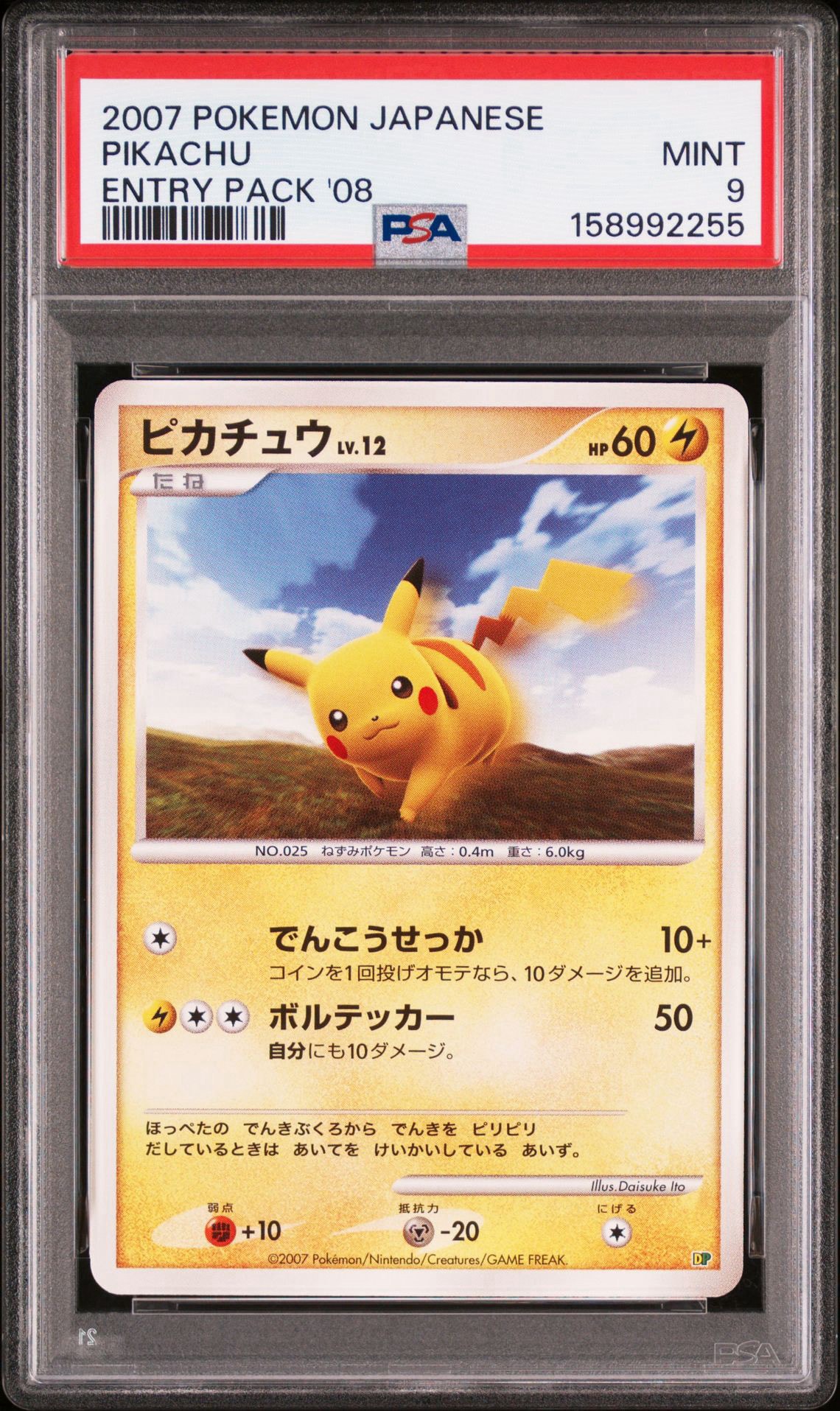 PSA8以下】ピカチュウ [DP](ダイヤモンドパール「エントリーパック