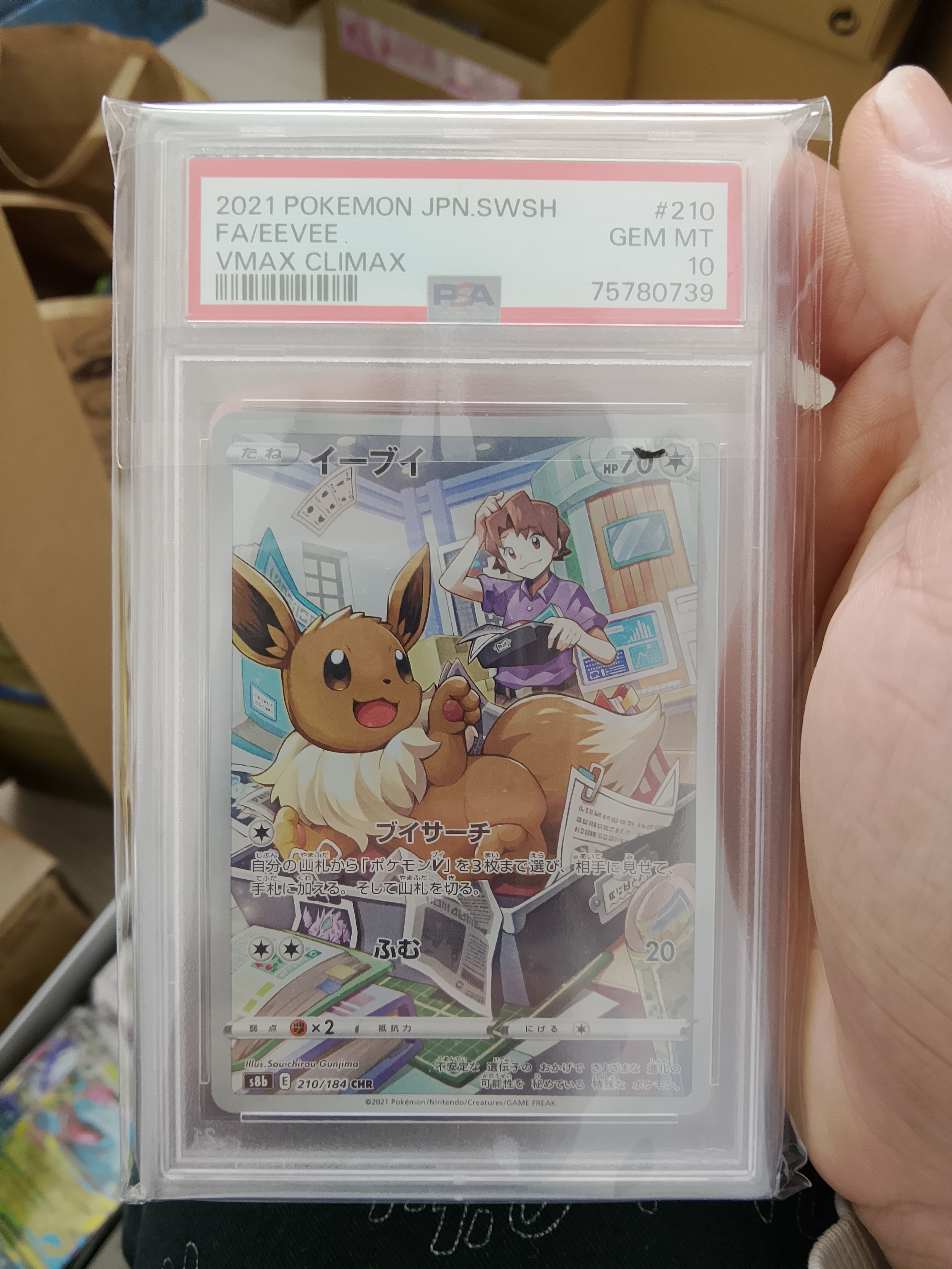 イーブイ CHR[s8b 210/184](ハイクラスパック「VMAXクライマックス」)