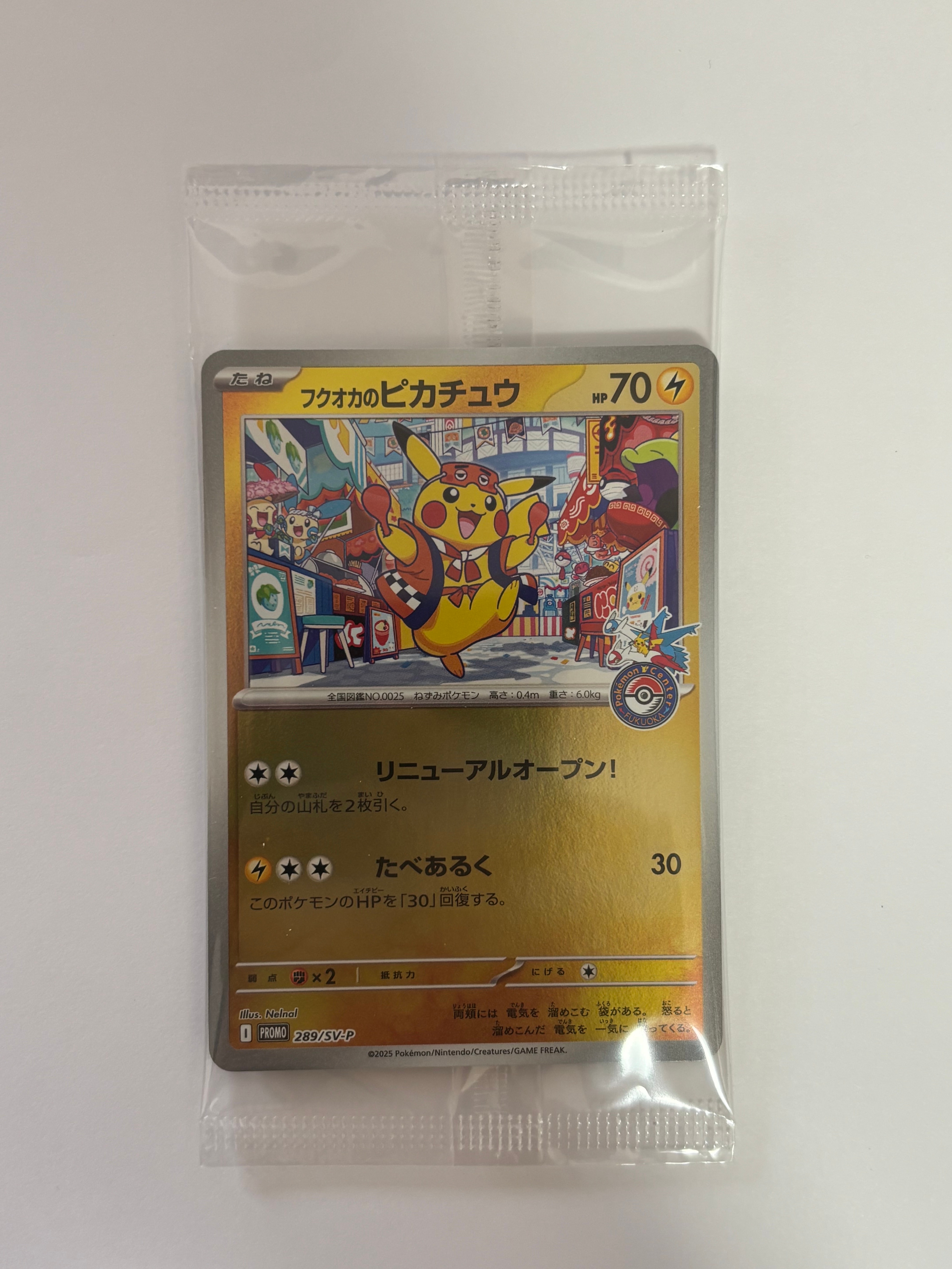 フクオカのピカチュウ P [SV-P 289](スペシャルBOX「ポケモンセンターフクオカ」)