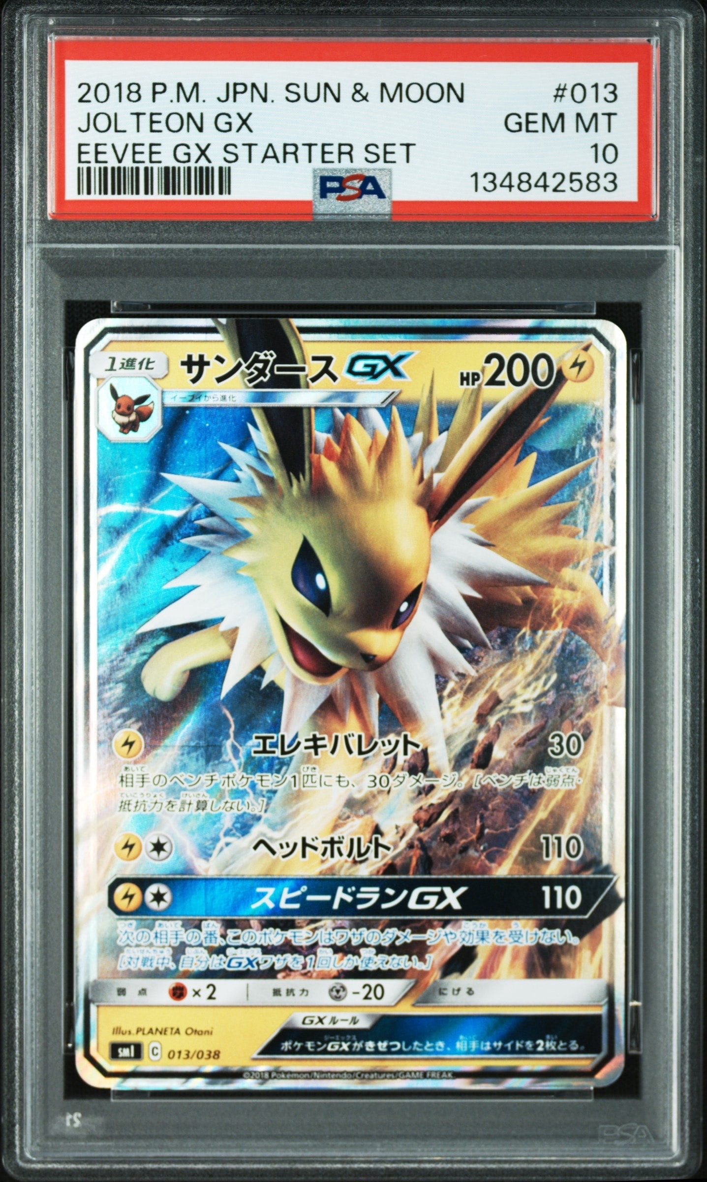 サンダースGX [SMI 013/038](スターターセット「炎のブースターGX・水のシャワーズGX・雷のサンダースGX」)
