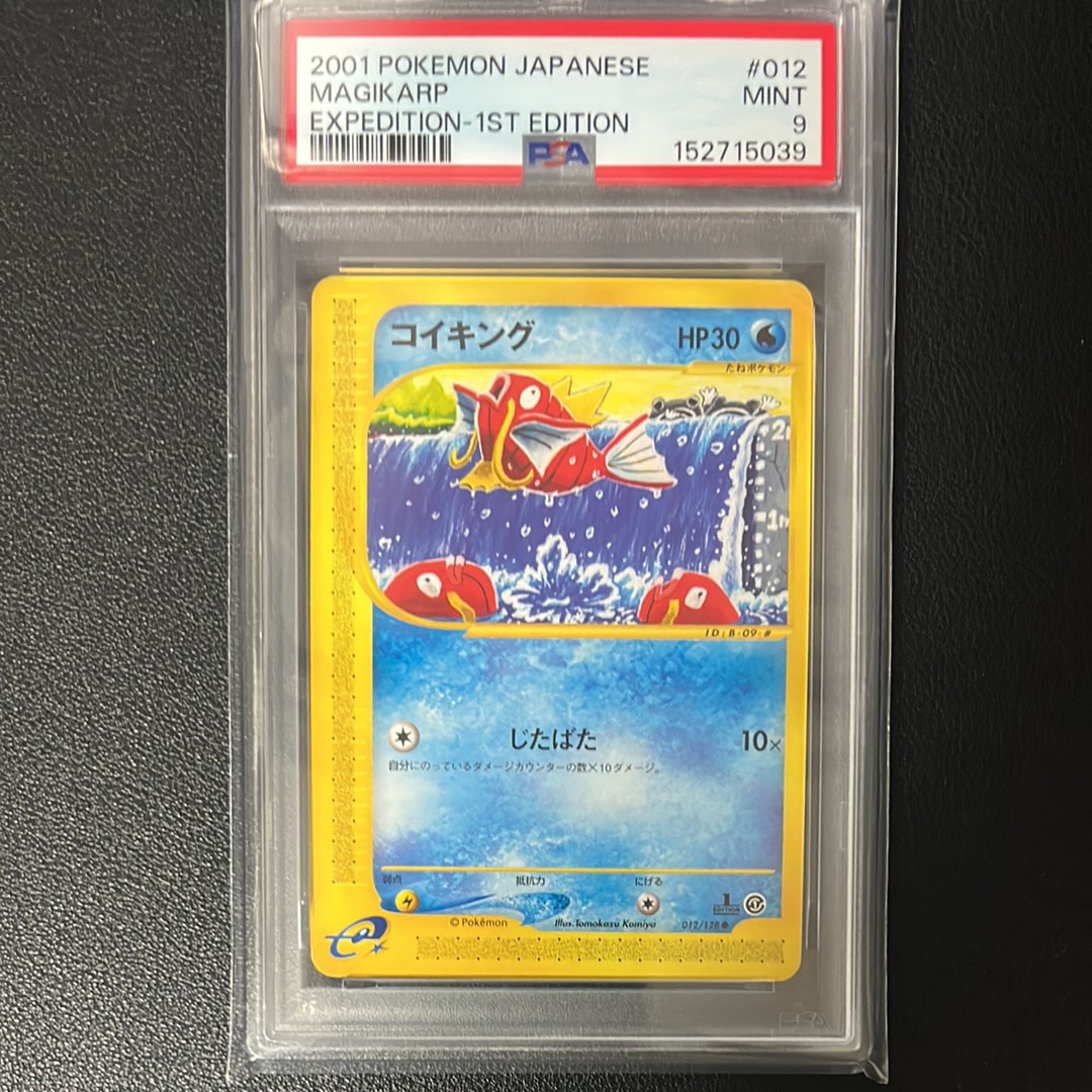 PSA8以下】コイキング ○ :1ED [e1 012/128](ポケモンカードe 第1弾