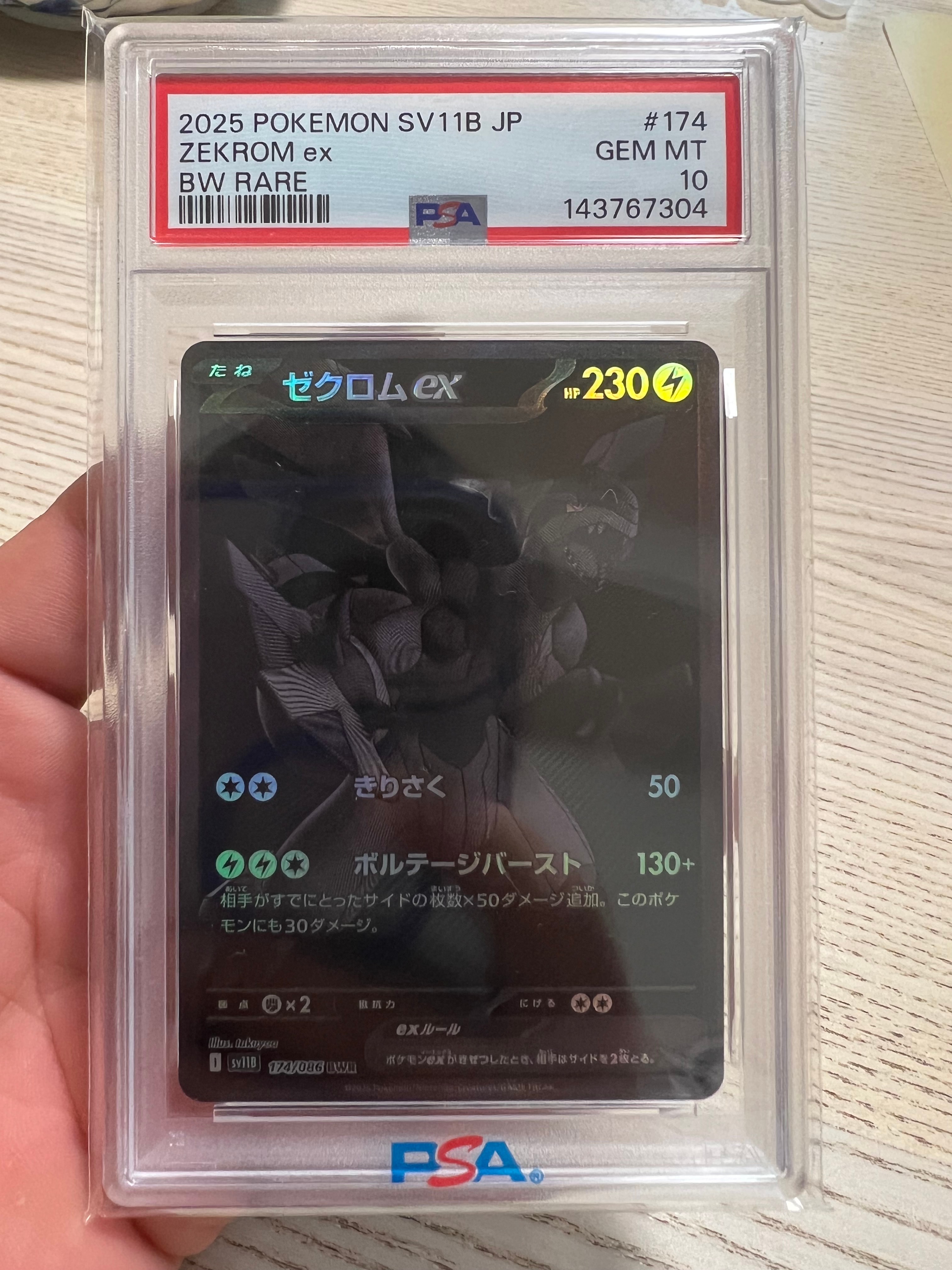 PSA10】ゼクロムex BWR [SV11B 174/086](拡張パック「ブラックボルト