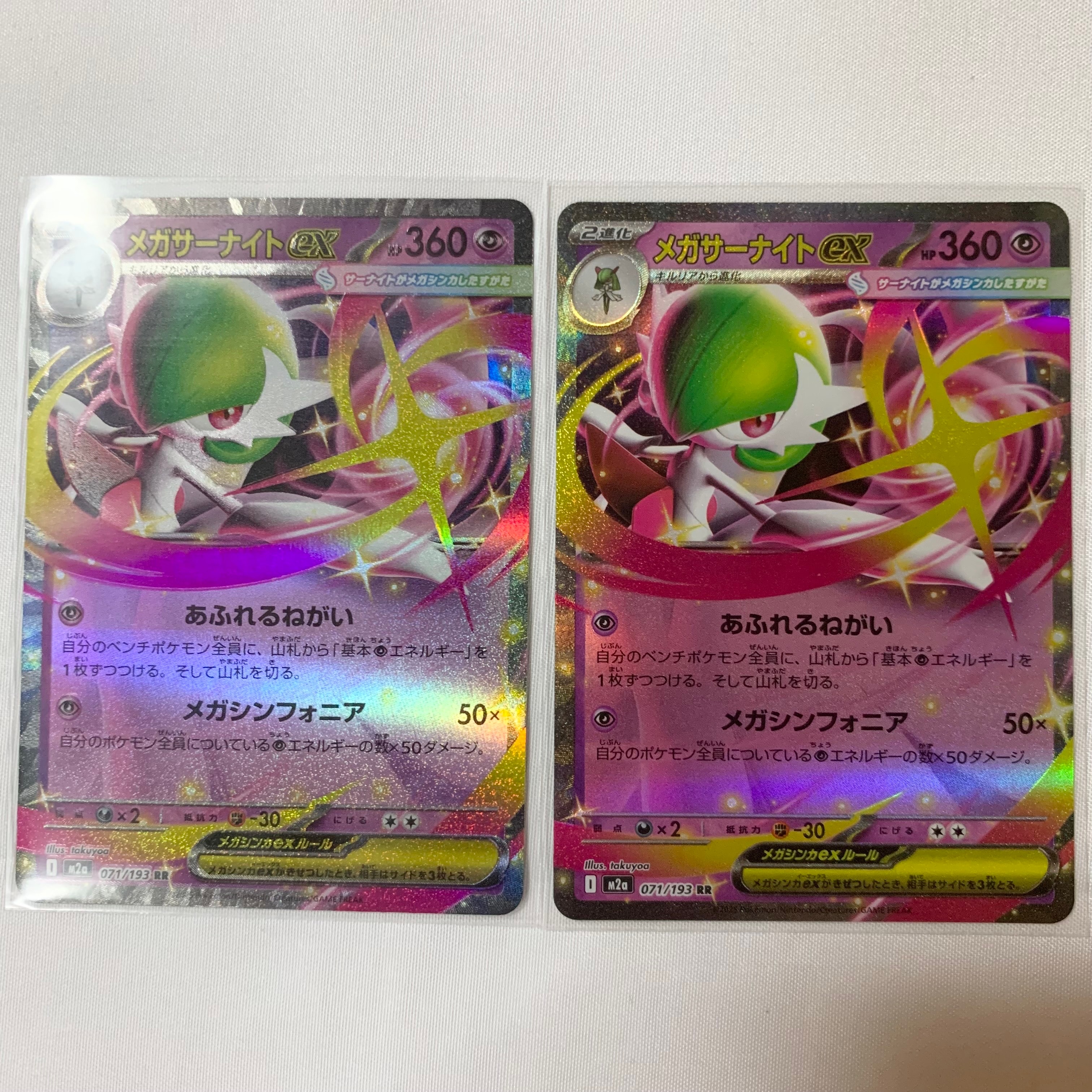 メガサーナイトex RR [M2a 071/193](ハイクラスパック「MEGAドリームex」)