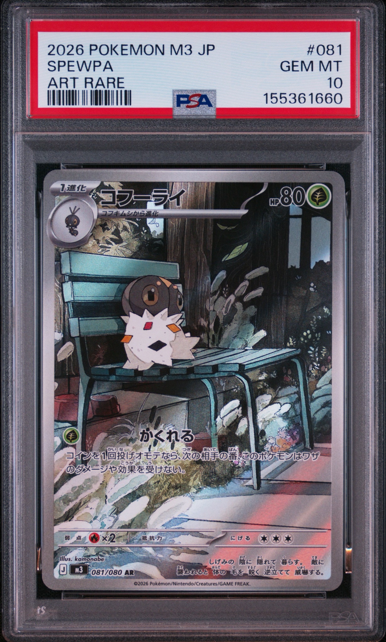 コフーライ AR [M3 081/080](拡張パック「ムニキスゼロ」)