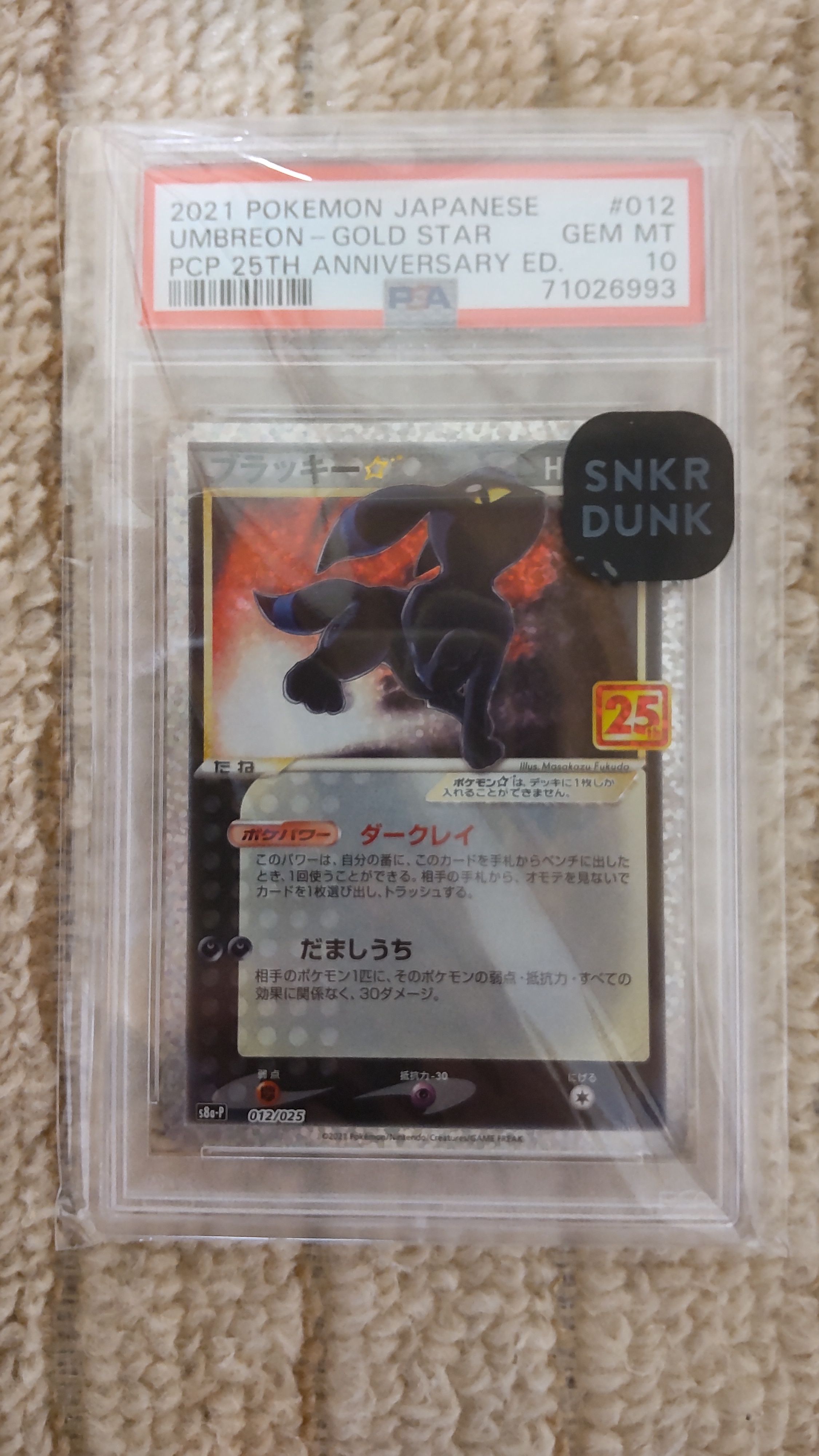 ブラッキー☆: プロモ[S8a-P 012/025](プロモカードパック 25th ANNIVERSARY edition)