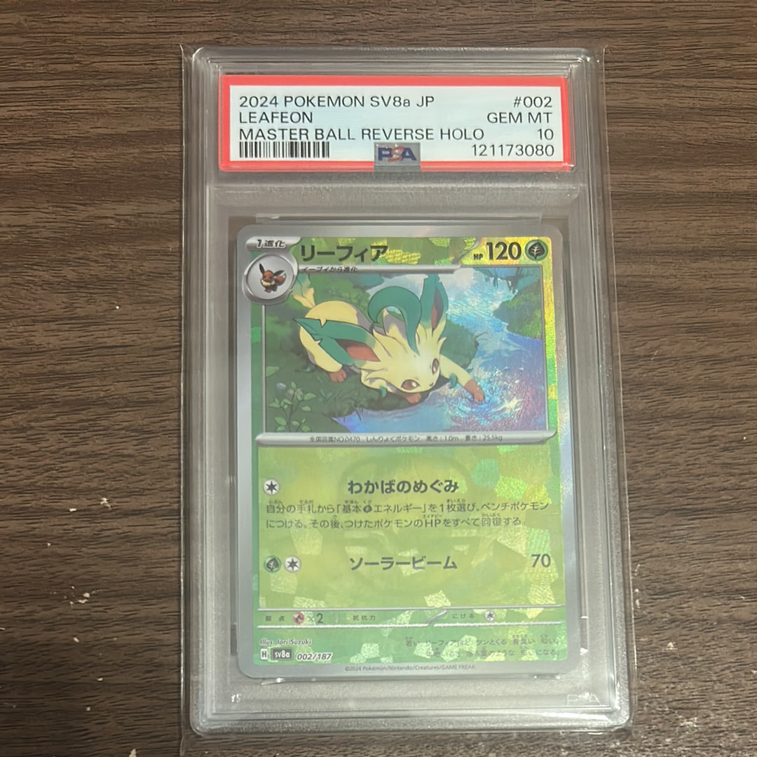 PSA10】リーフィア :モンスターボールミラー [SV8a 002/187](ハイ