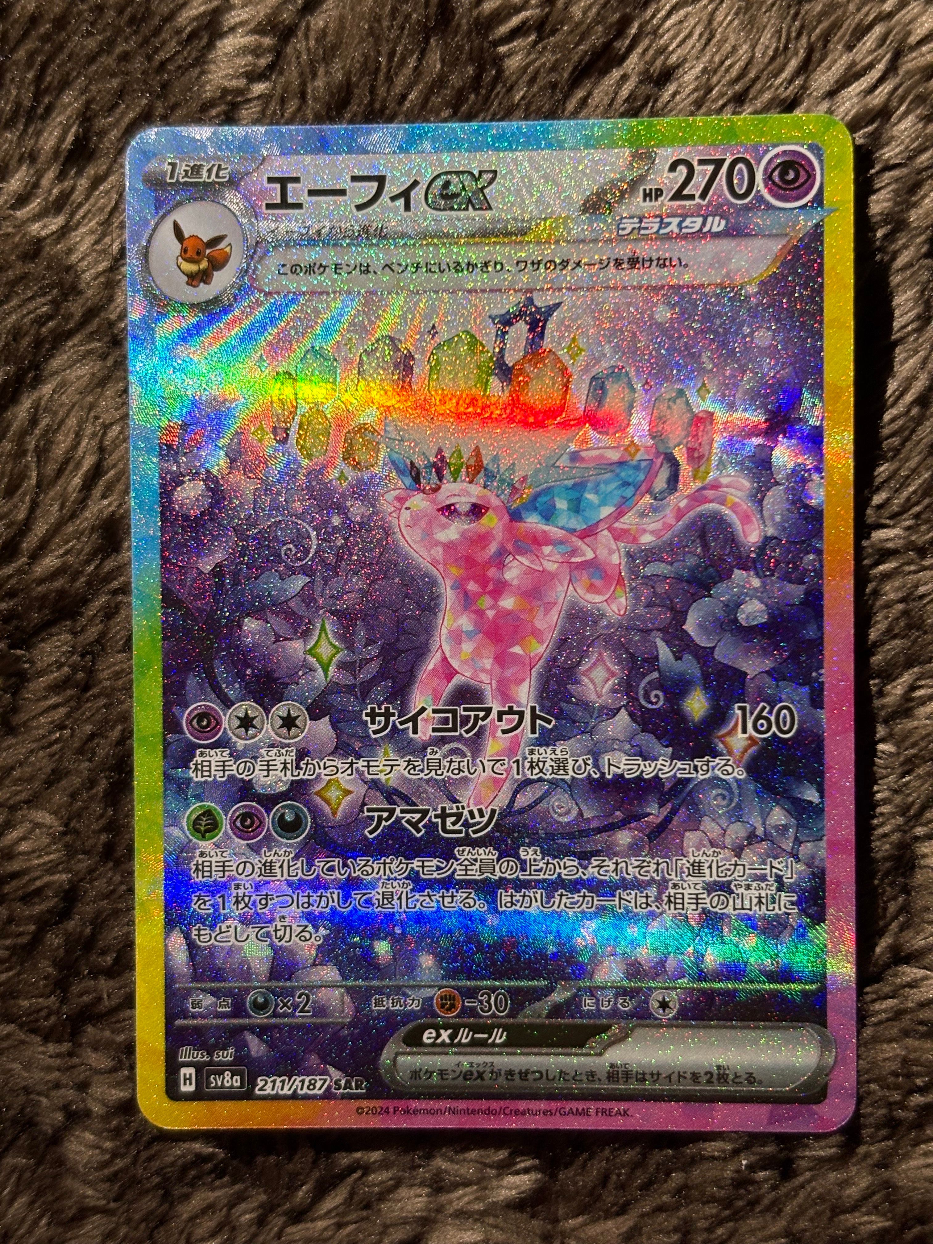 エーフィex SAR [SV8a 211/187](ハイクラスパック「テラスタルフェスex」)