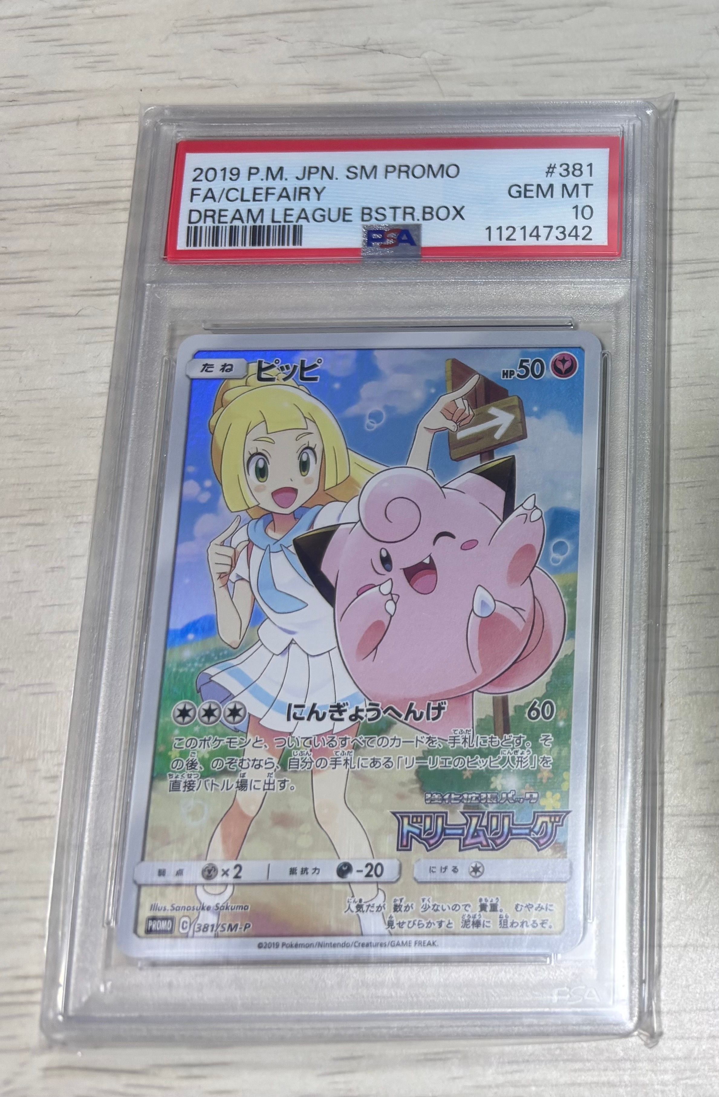 ピッピ (リーリエ) : プロモ[SM-P 381](プロモーションカード「SM-P」)