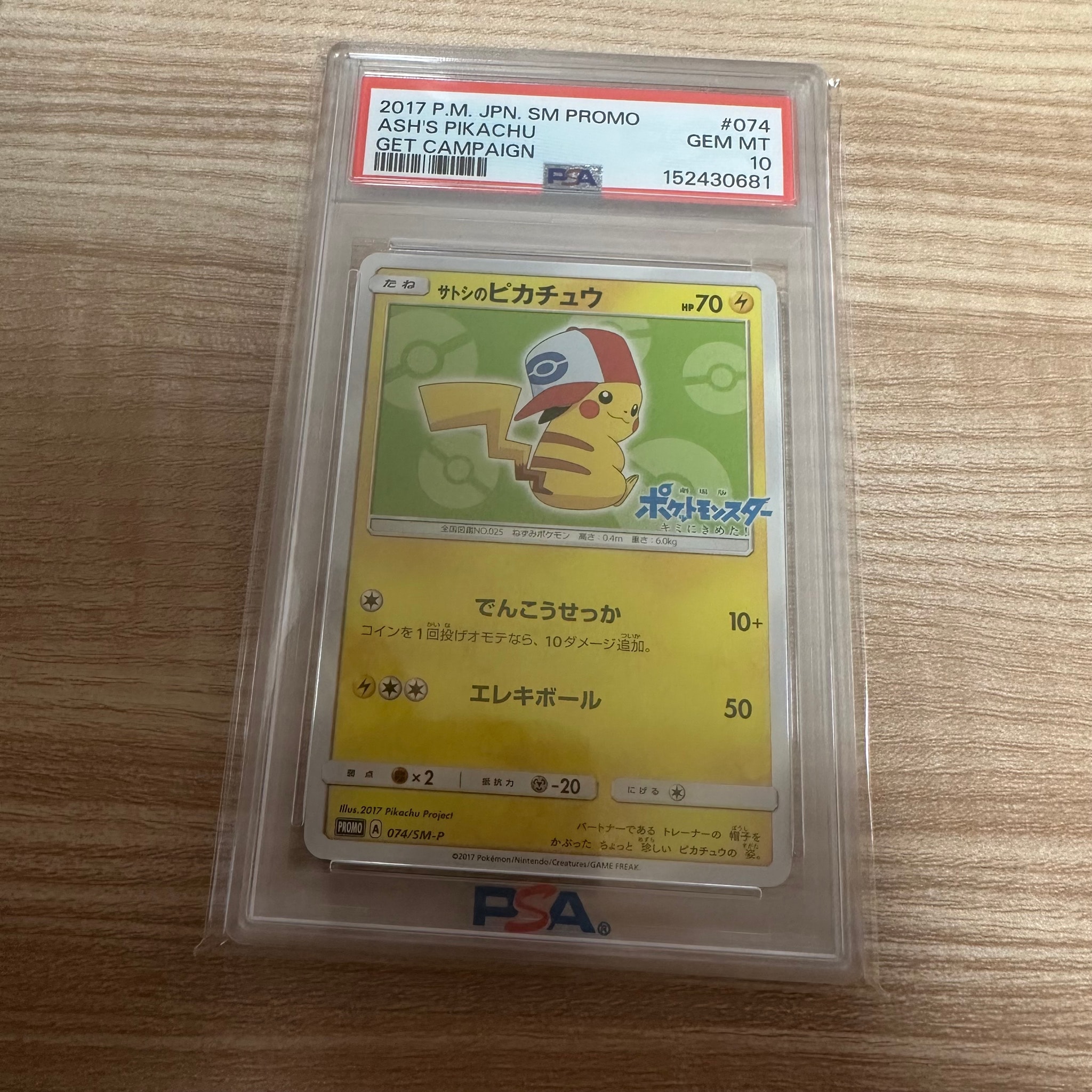 サトシのピカチュウ: プロモ[SM-P 74](プロモーションカード「SM-P」)