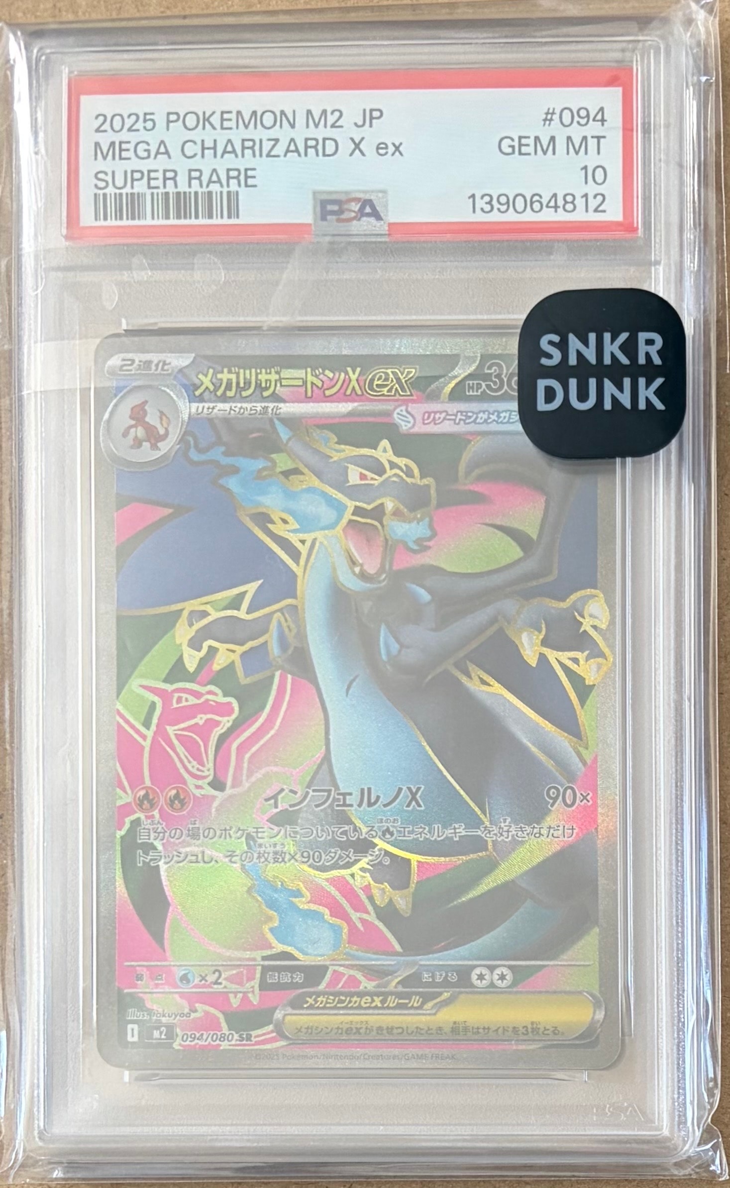 メガリザードンXex SR [M2 094/080](拡張パック「インフェルノX」)