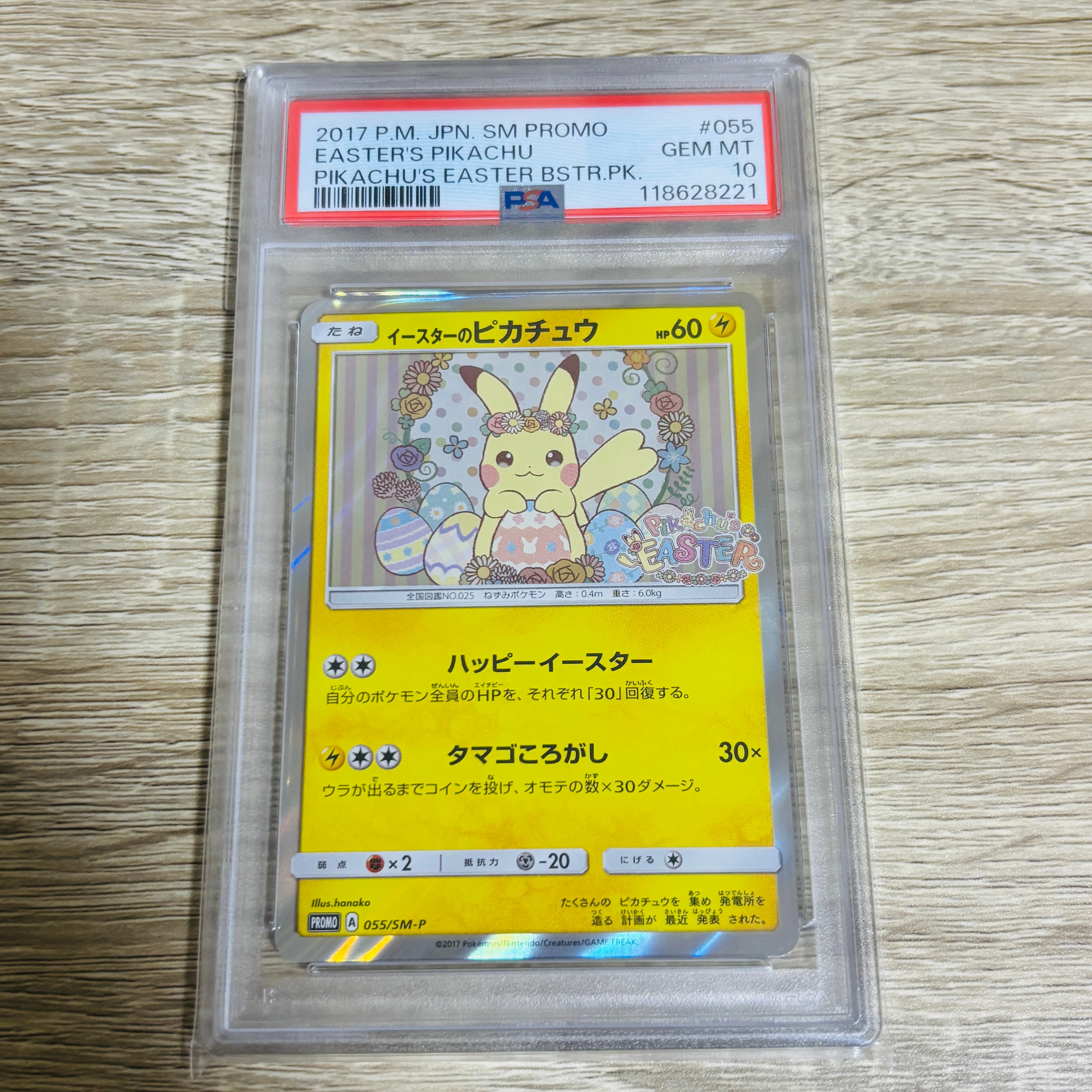 イースターのピカチュウ: プロモ[SM-P 055](プロモーションカード「SM-P」)