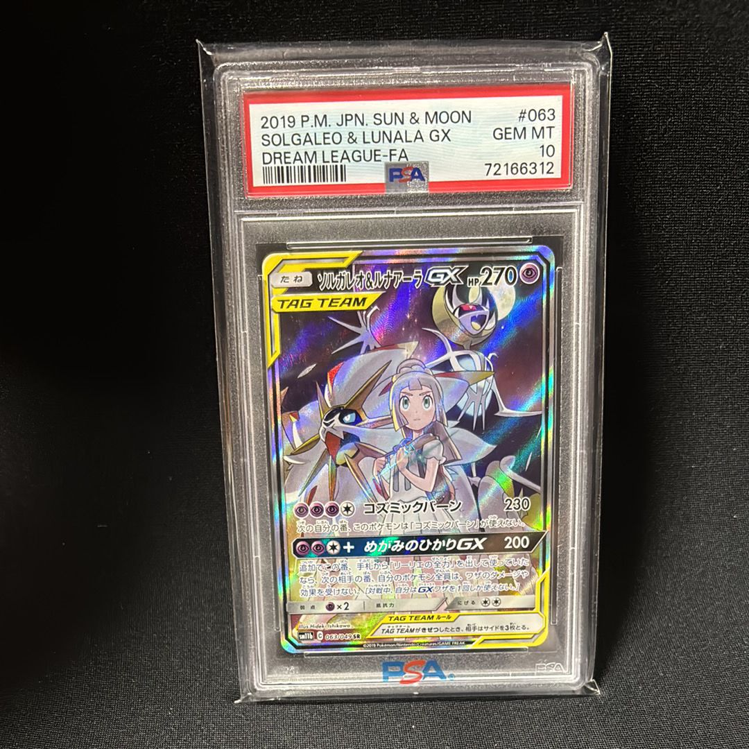 ソルガレオ&ルナアーラGX (リーリエ) SR :SA (ソルルナGX) [SM11b 063/049](強化拡張パック「ドリームリーグ」)