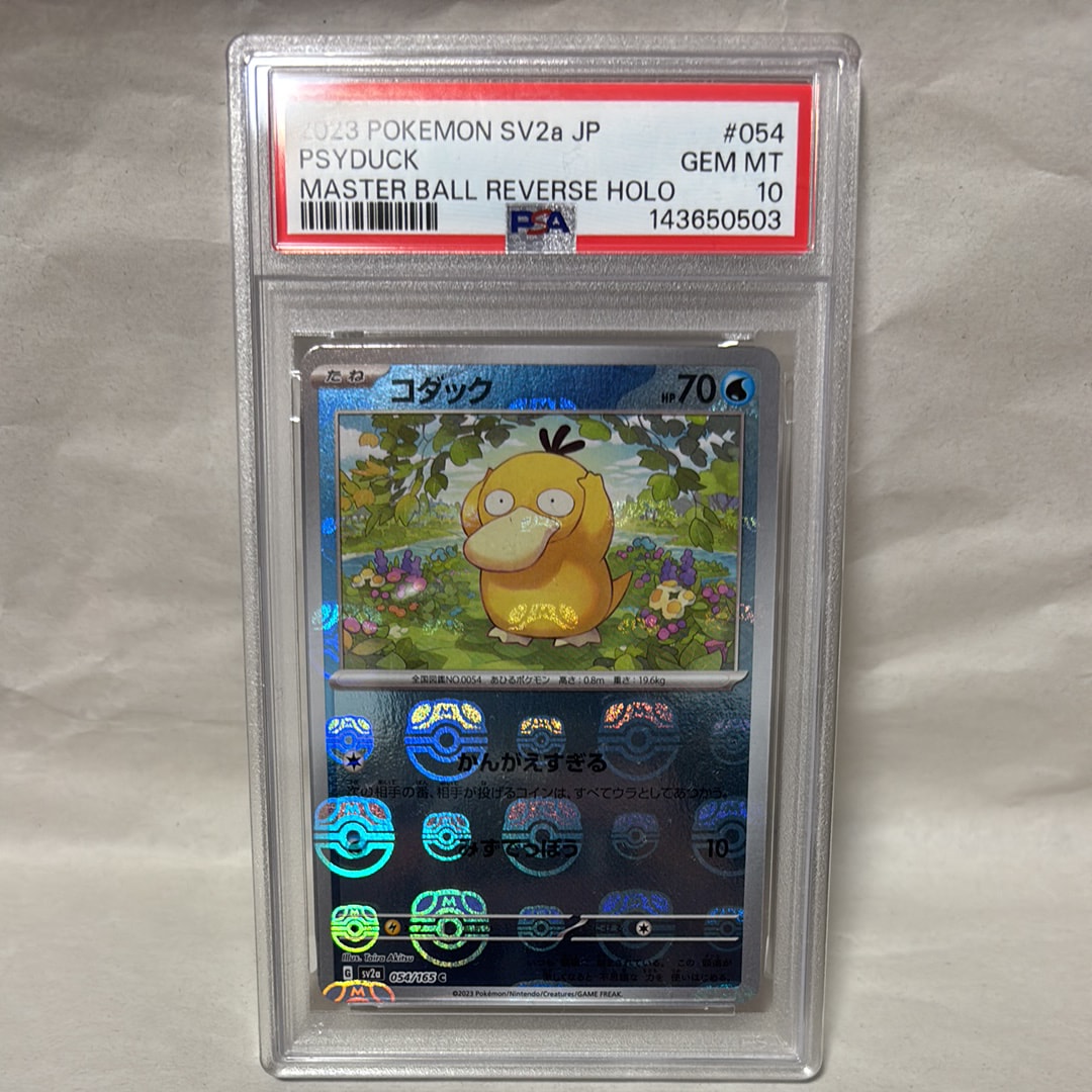 コダック C: マスターボールミラー[SV2a 054/165](強化拡張パック「ポケモンカード151」)