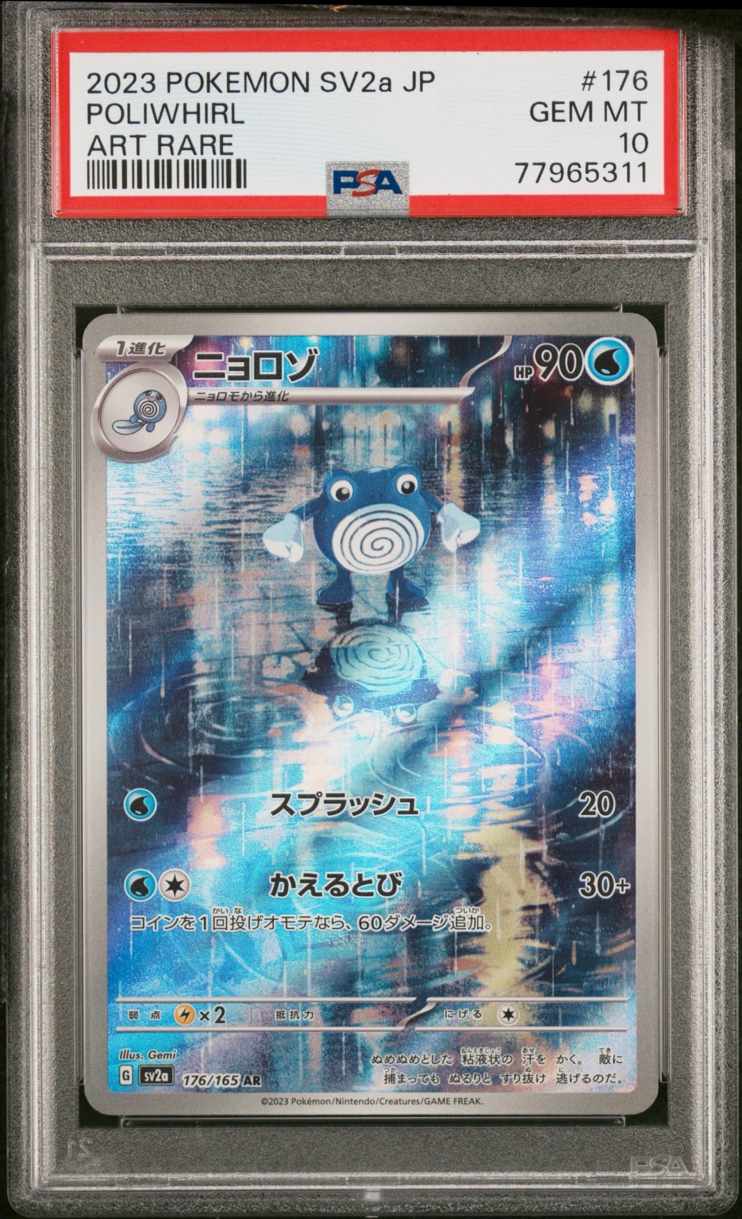 PSA10】ニョロゾ AR[SV2a 176/165](強化拡張パック「ポケモンカード151