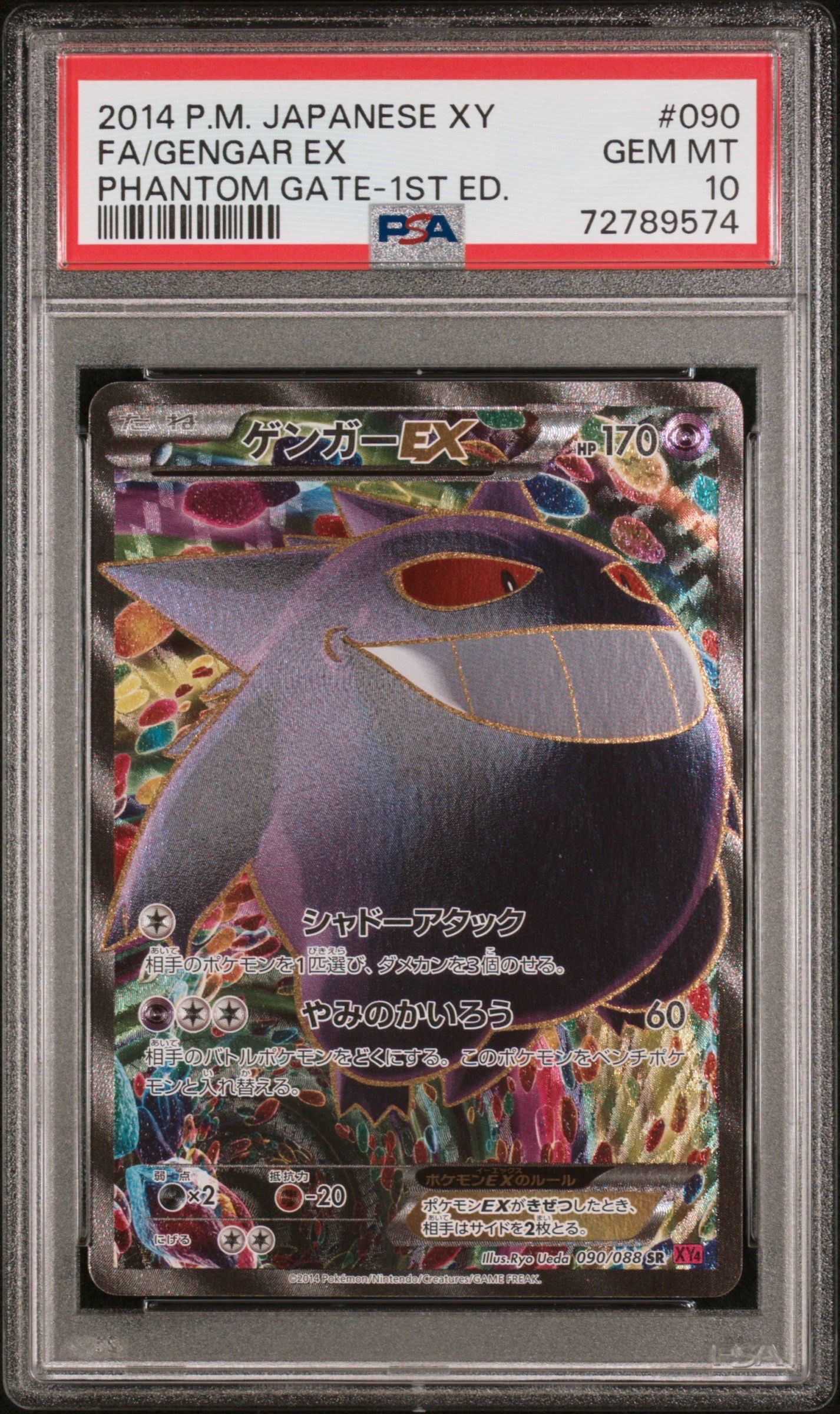 ゲンガーEX SR :1ED [XY4 090/088](拡張パック「ファントムゲート」)