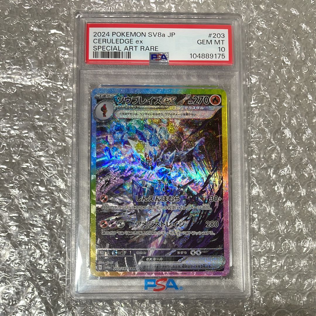 ソウブレイズex SAR [SV8a 203/187](ハイクラスパック「テラスタルフェスex」)