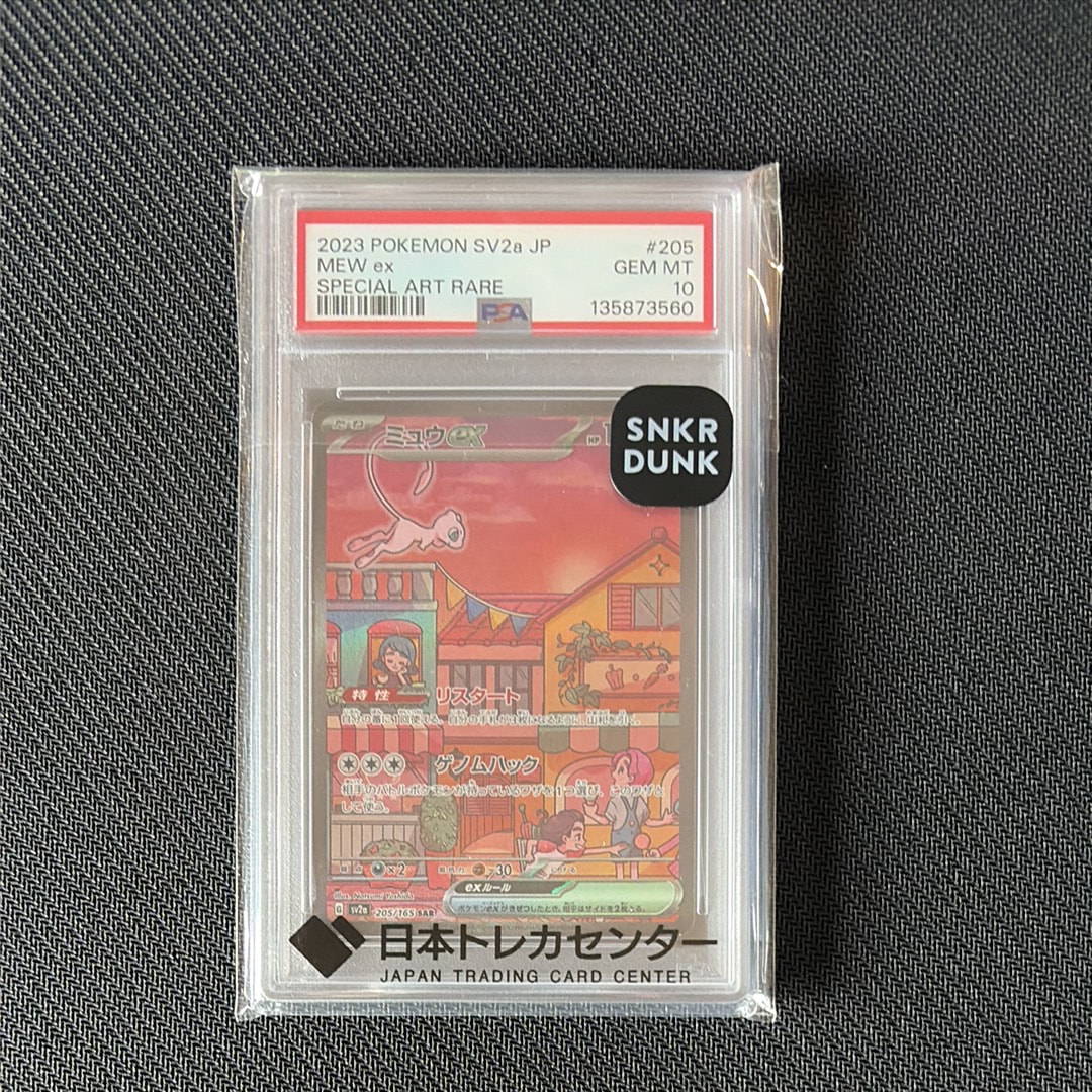 ミュウex SAR[SV2a 205/165](強化拡張パック「ポケモンカード151」)