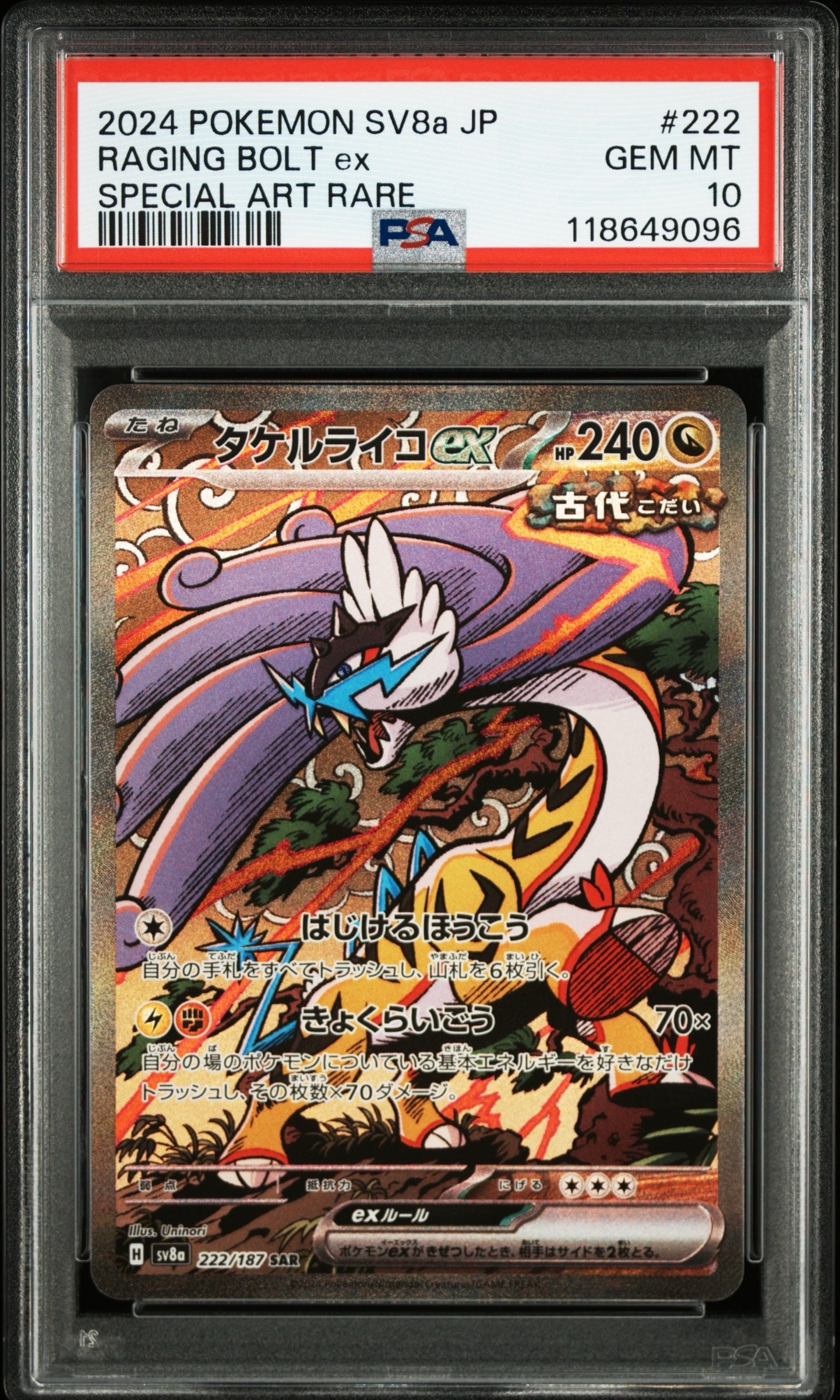 タケルライコex SAR [SV8a 222/187](ハイクラスパック「テラスタルフェスex」)