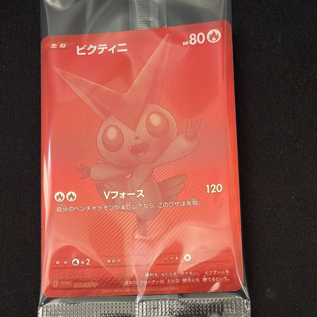 ビクティニ P [SV-P 288](プロモーションカード「ビクティニBWR争奪戦 上位賞 / おうちでブラックボルト・ホワイトフレア デッキ構築戦キャンペーン)