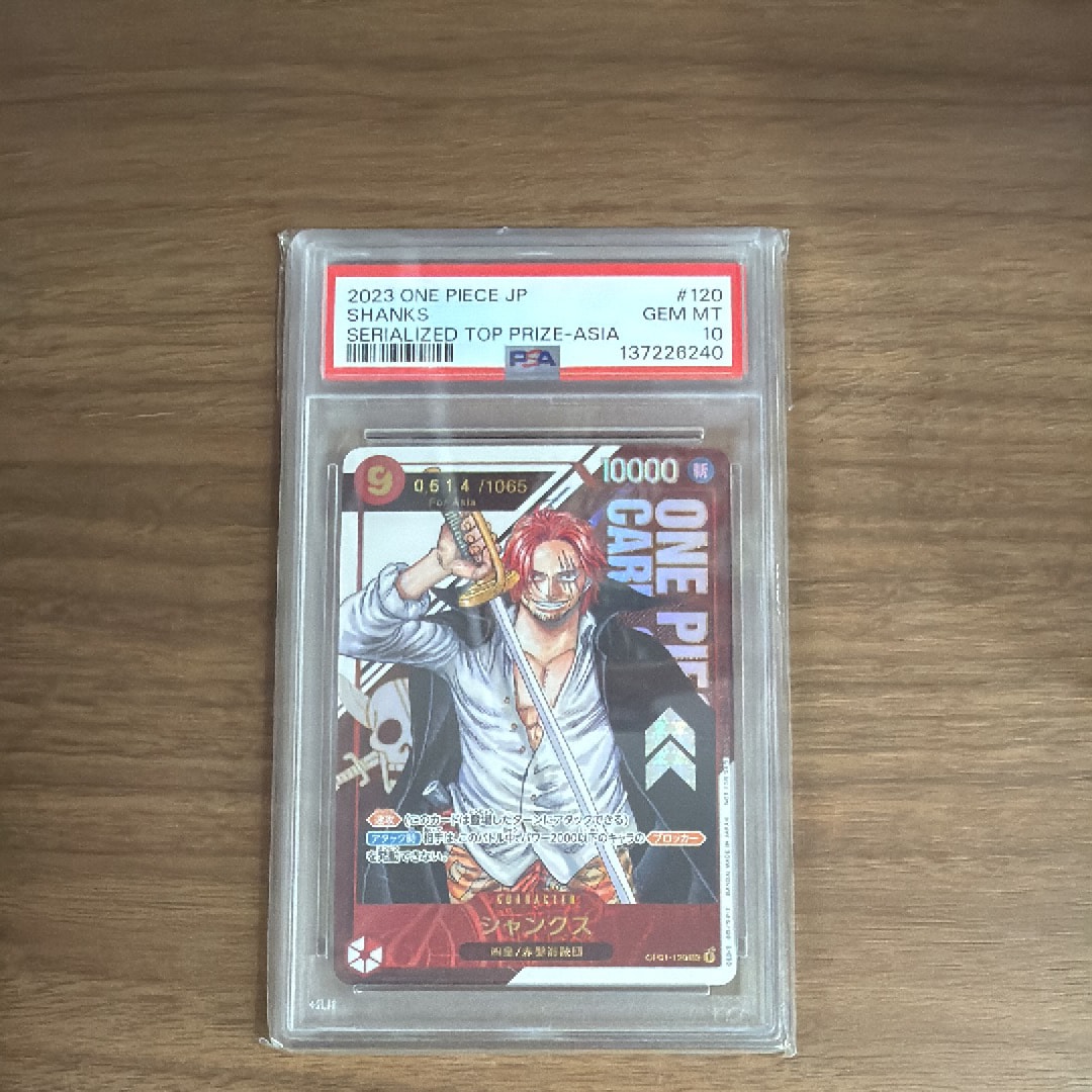 シャンクス SEC-P (開封済) [OP01-120](フラッグシップバトル記念品) for Asia