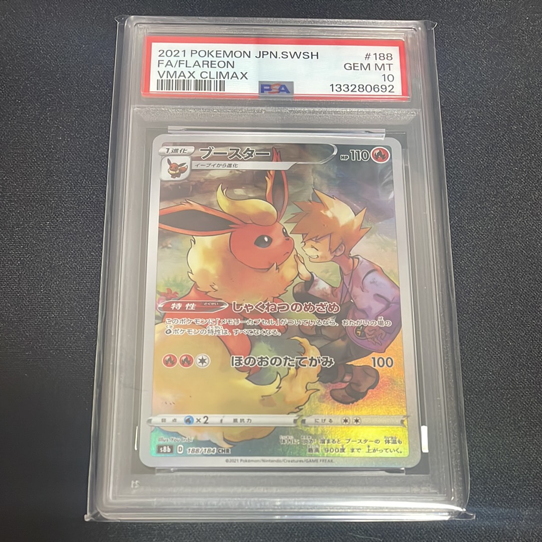 Flareon CHR[s8b 188/184](High Class Pack"VMAX Climax")