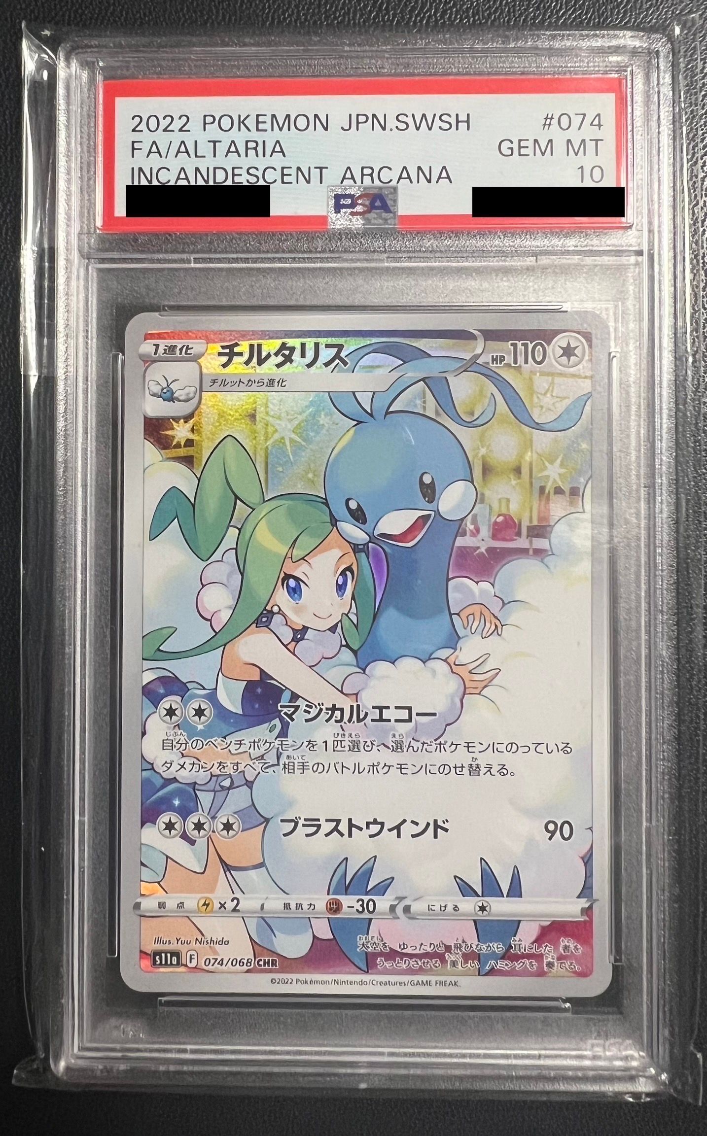 チルタリス CHR [s11a 074/068](強化拡張パック『白熱のアルカナ』)