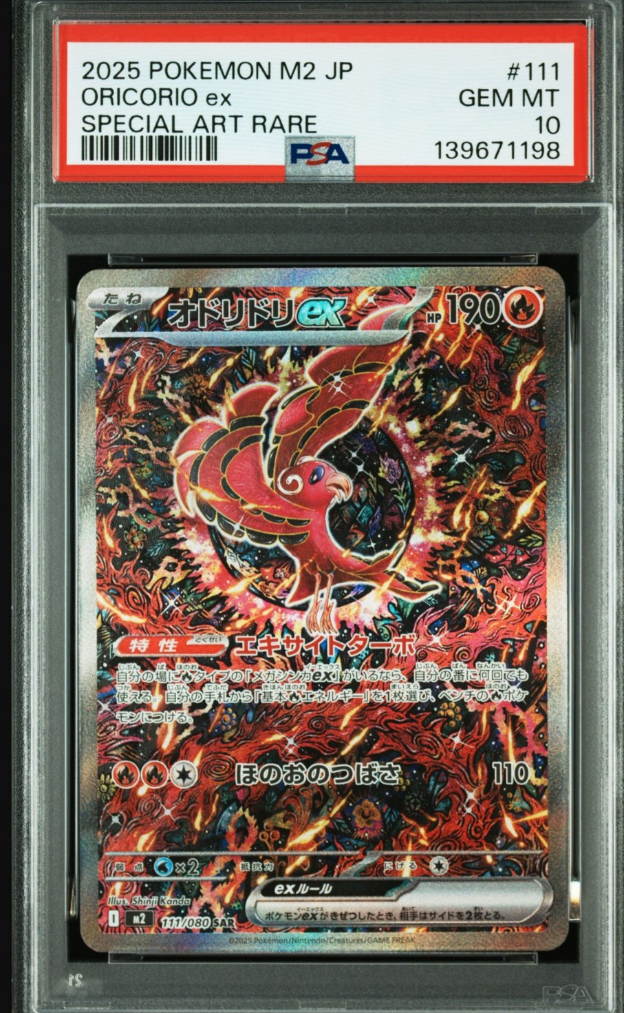 オドリドリex SAR [M2 111/080](拡張パック「インフェルノX」)