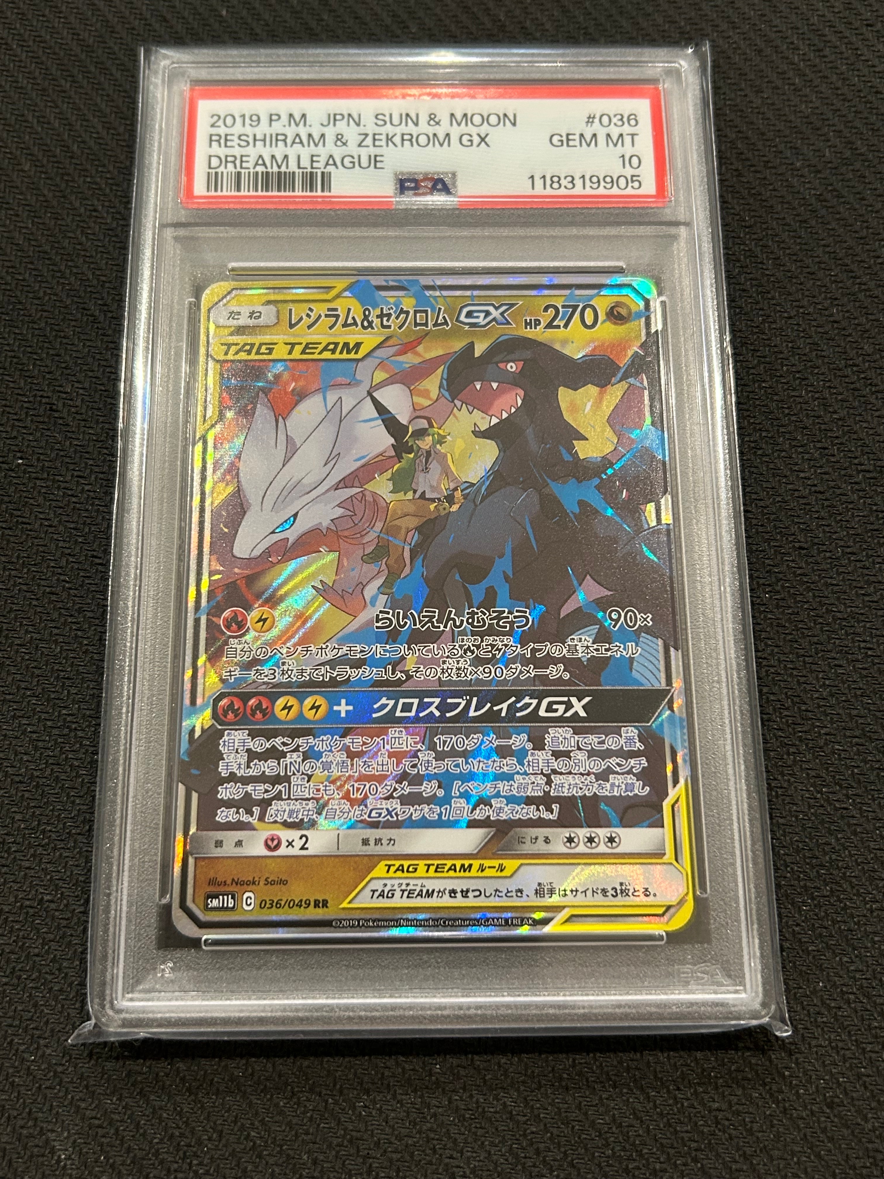 レシラム&ゼクロムGX (N) RR[SM11b 036/049](強化拡張パック「ドリームリーグ」)