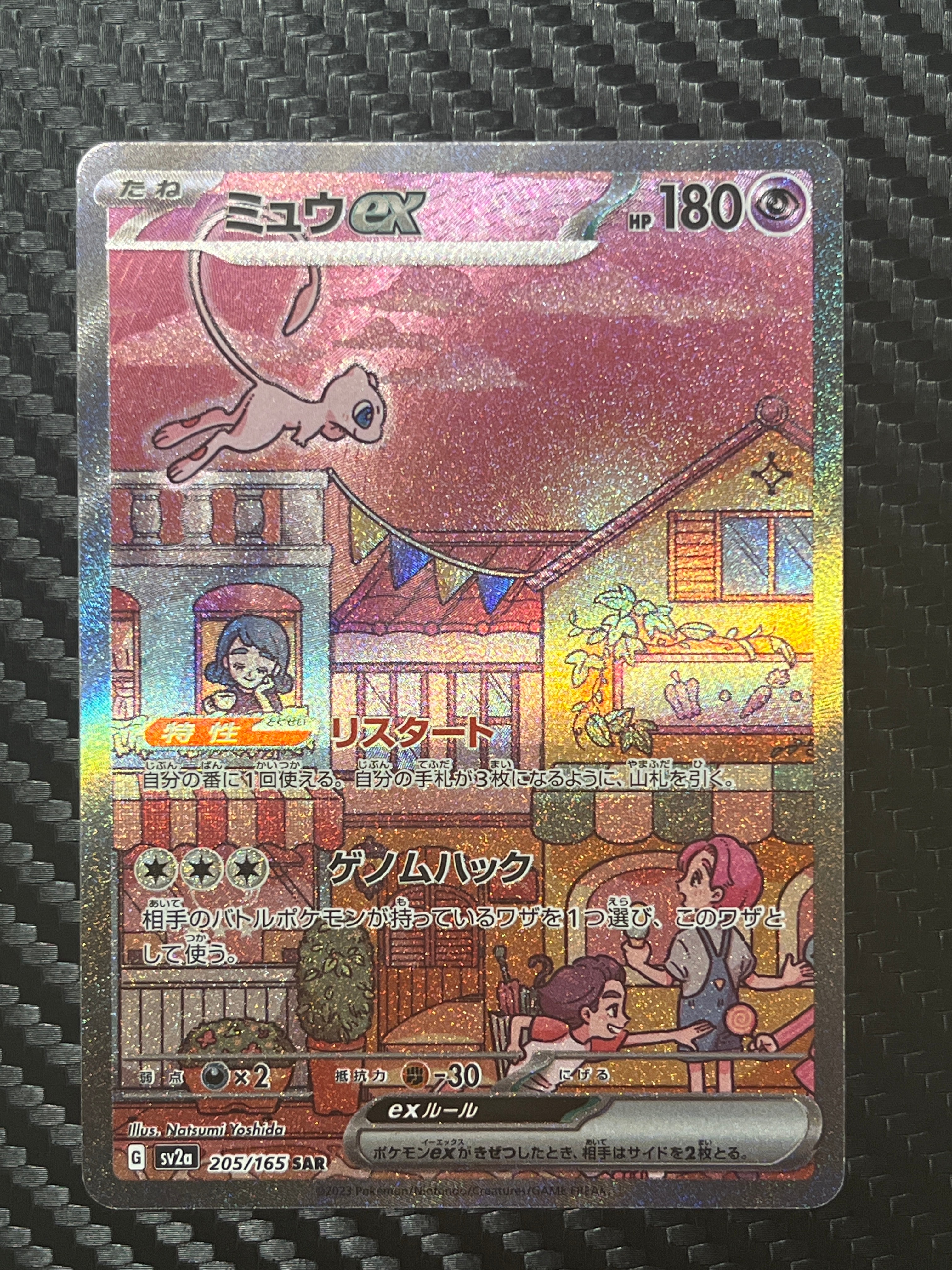 ミュウex SAR[SV2a 205/165](強化拡張パック「ポケモンカード151」)