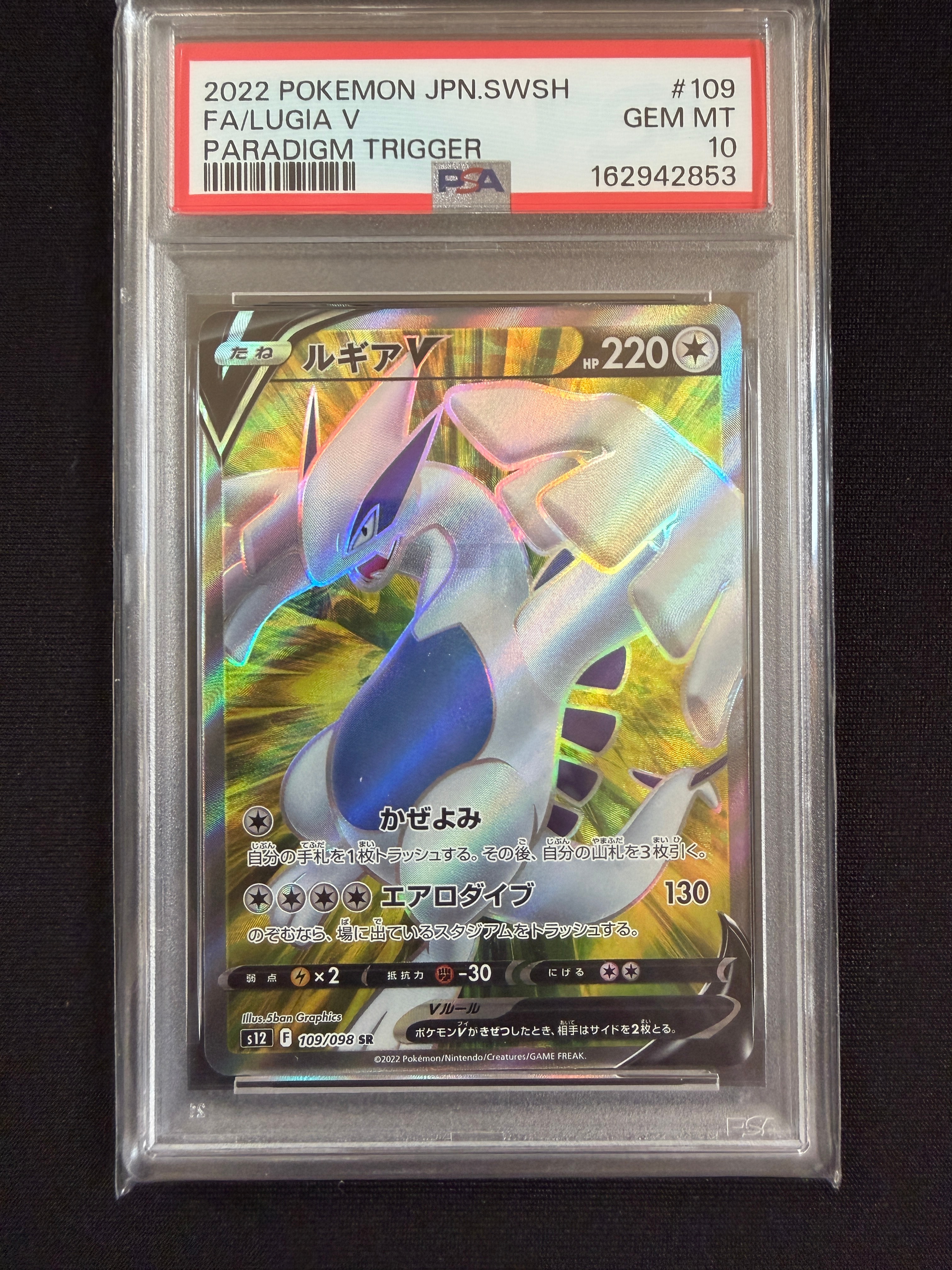PSA10】ルギアV SR[s12 109/098](拡張パック「パラダイムトリガー」) 1