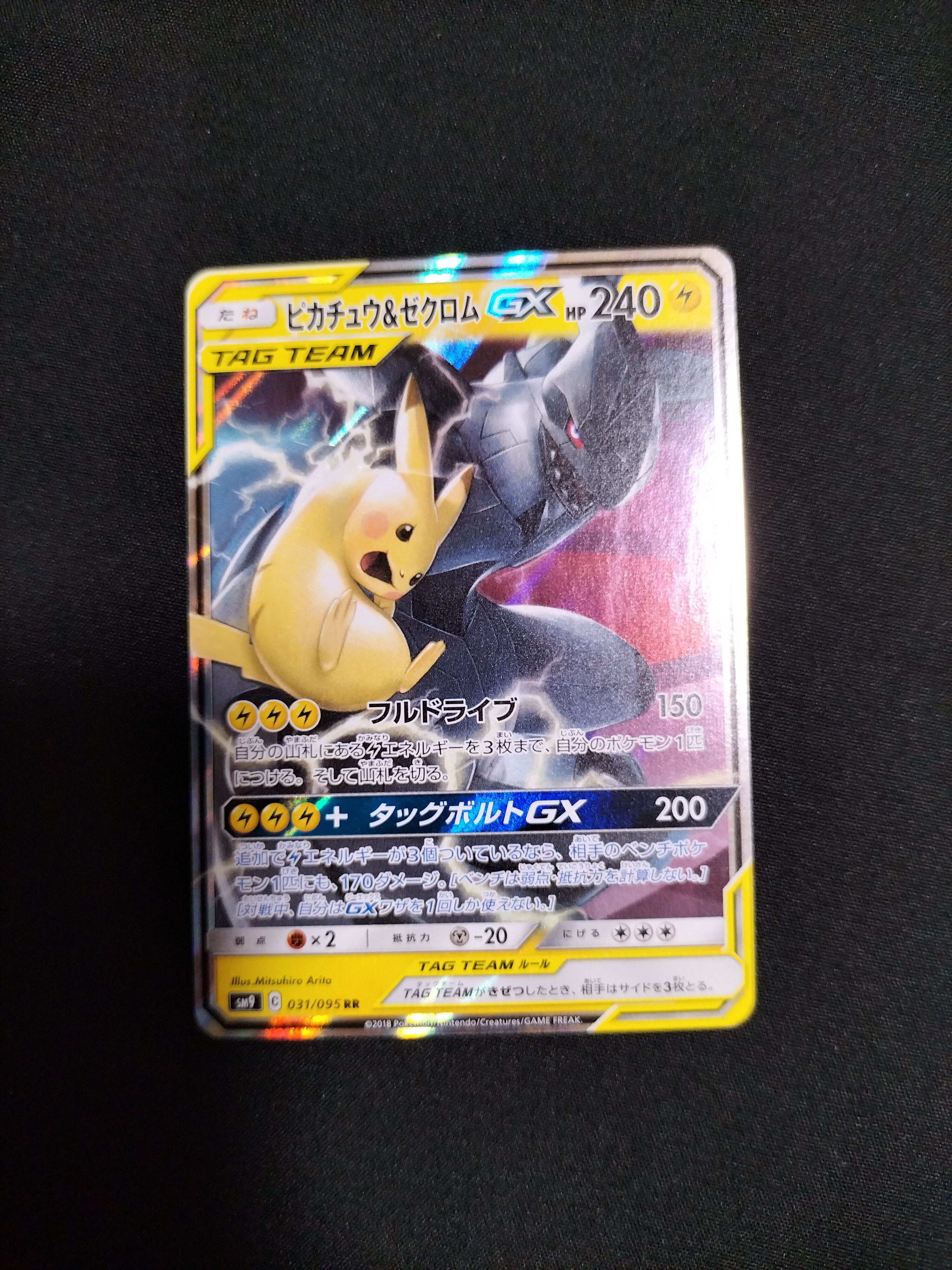 ピカチュウ&ゼクロムGX RR [SM12a 041/173](ハイクラスパック「TAG TEAM GX タッグオールスターズ」)