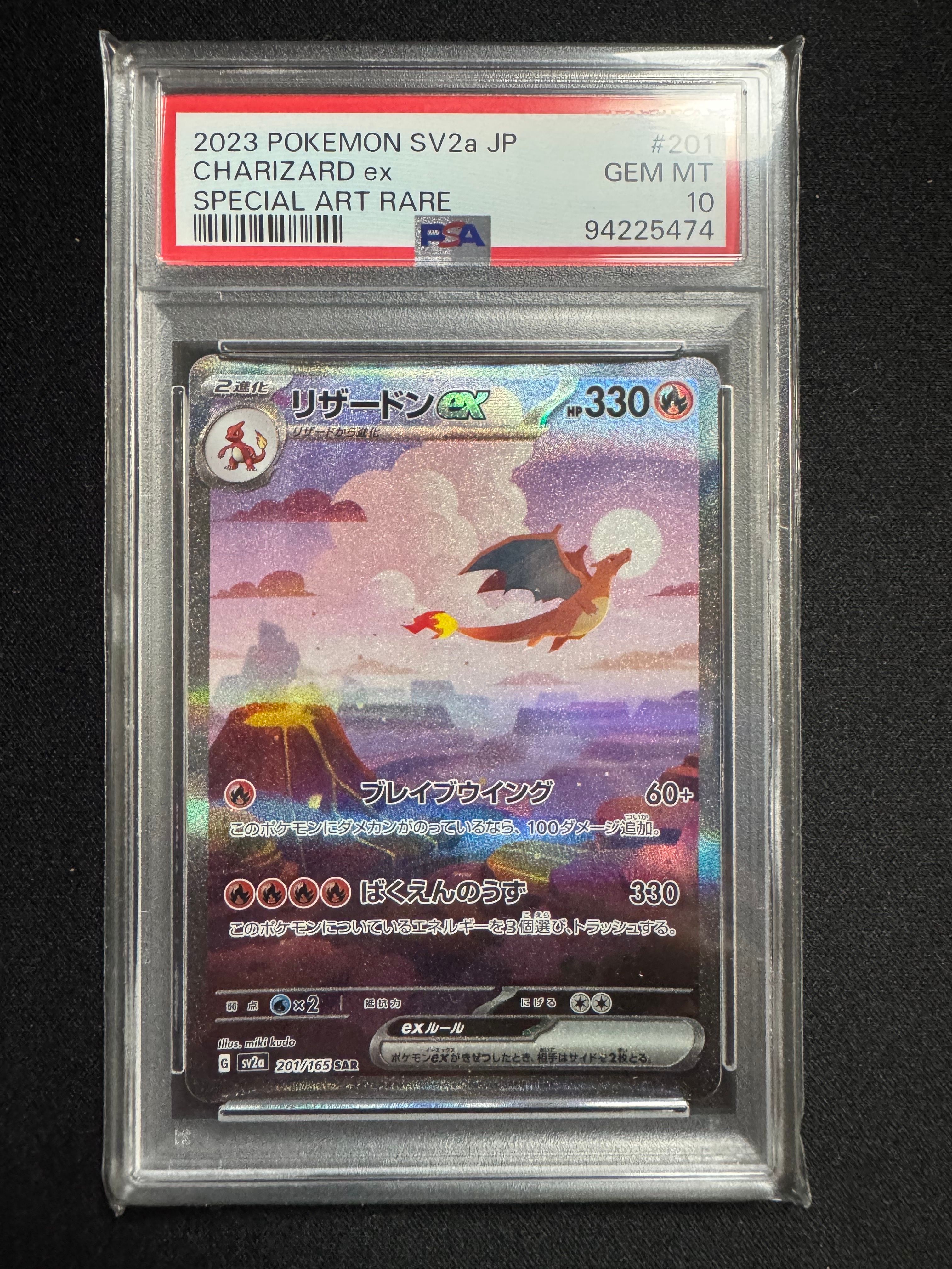 リザードンex SAR [SV2a 201/165](強化拡張パック「ポケモンカード151」)