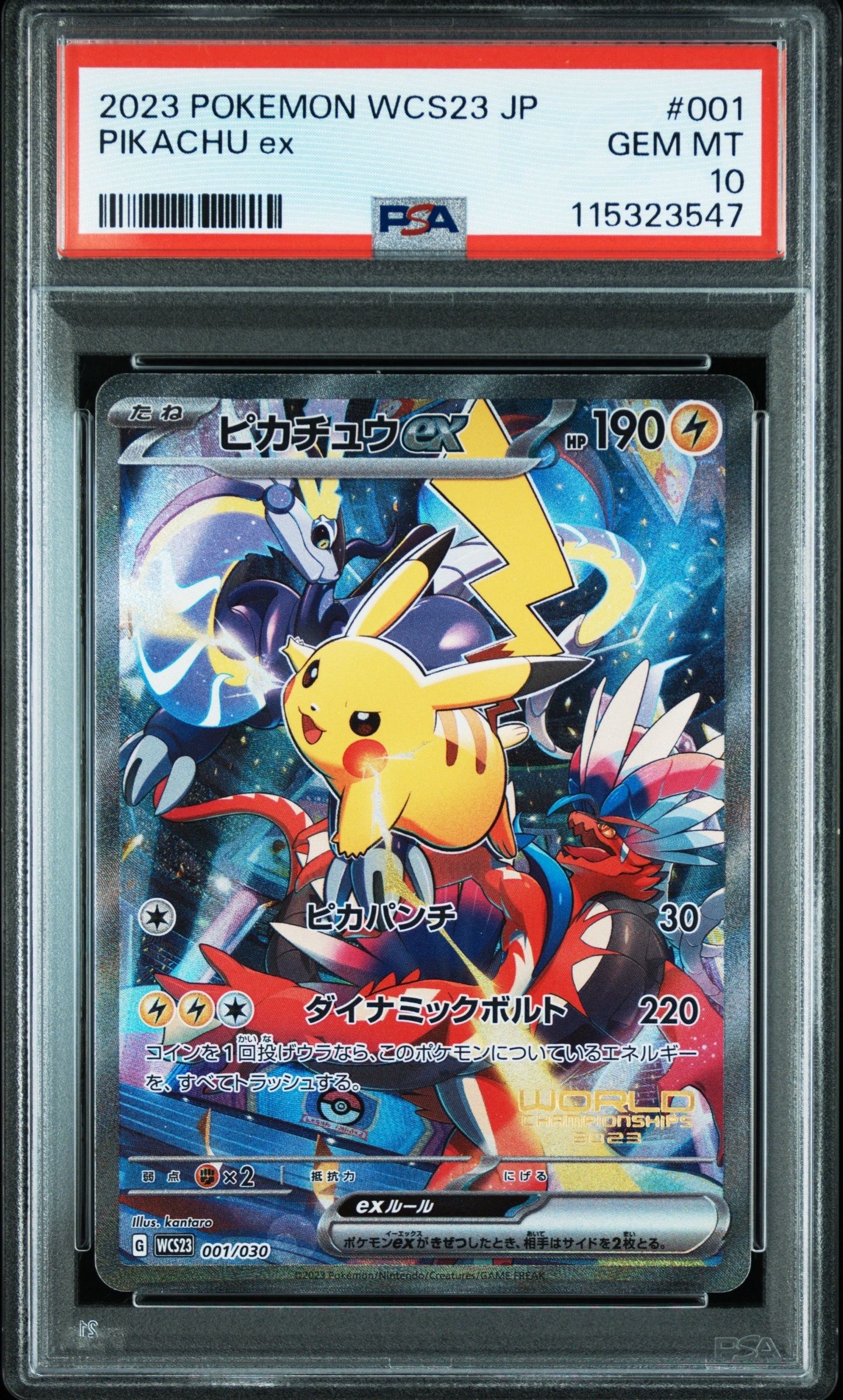 ピカチュウex [WCS23 001/030](ポケモンワールドチャンピオンシップス2023横浜 記念デッキ「ピカチュウ」)